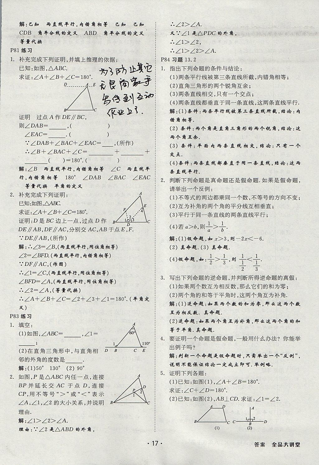 2017年全品大講堂初中數(shù)學八年級上冊滬科版 教材答案