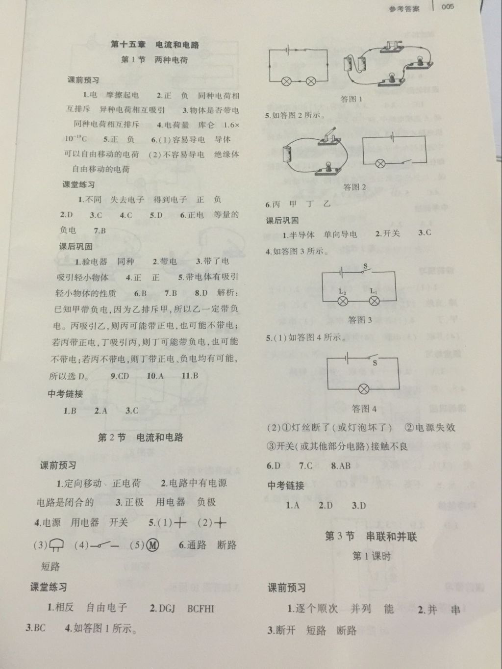 2017年基礎(chǔ)訓(xùn)練九年級(jí)物理全一冊(cè)人教版大象出版社 參考答案