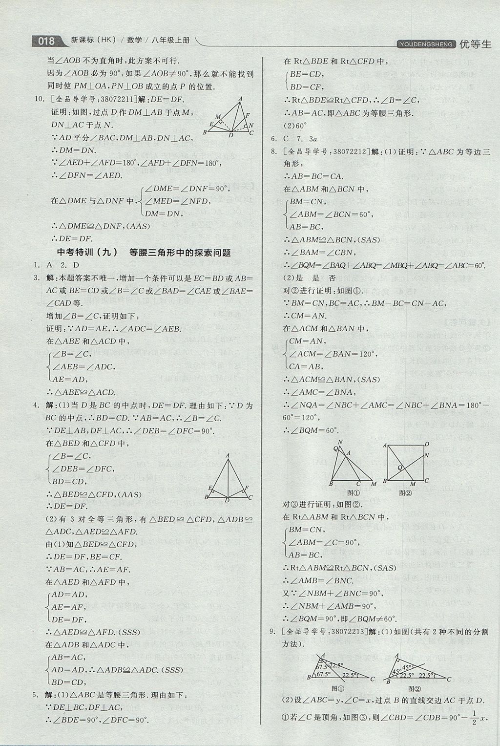 2017年全品优等生同步作业加思维特训八年级数学上册沪科版 思维特训答案