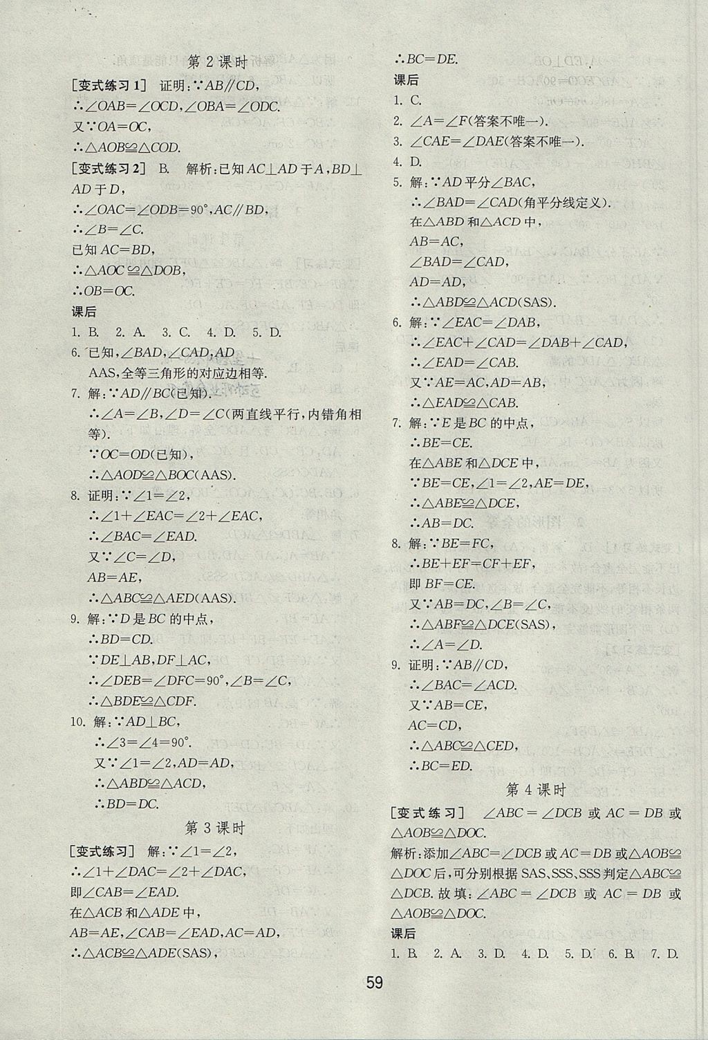 2017年初中基础训练七年级数学上册鲁教版五四制 参考答案