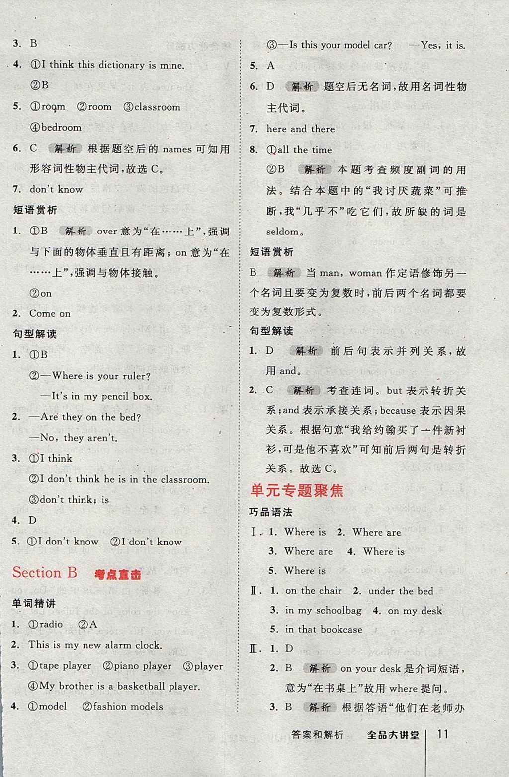 2017年全品大講堂初中英語七年級(jí)上冊人教版 教材答案