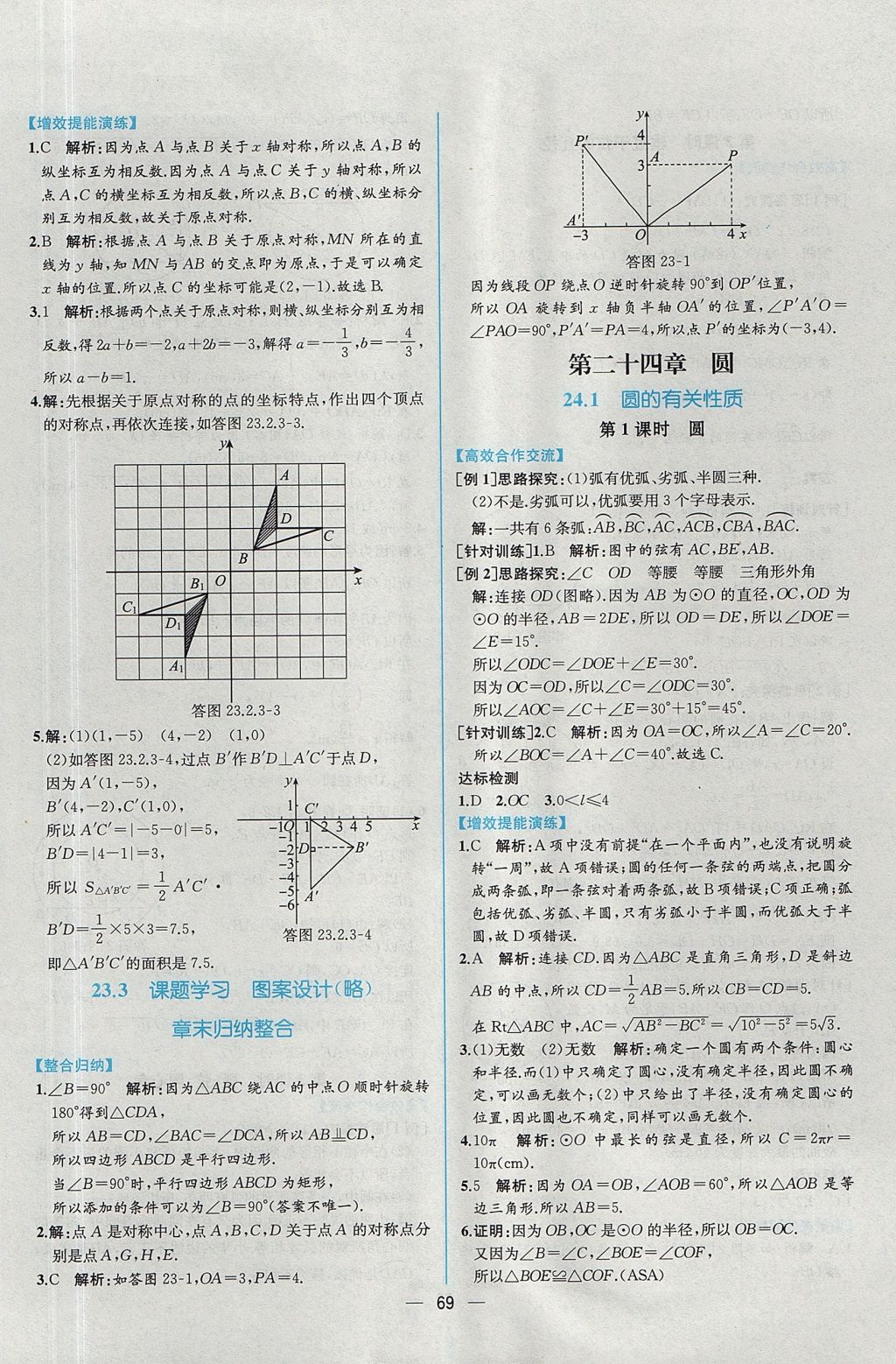 2017年同步导学案课时练九年级数学全一册人教版河南专版 参考答案