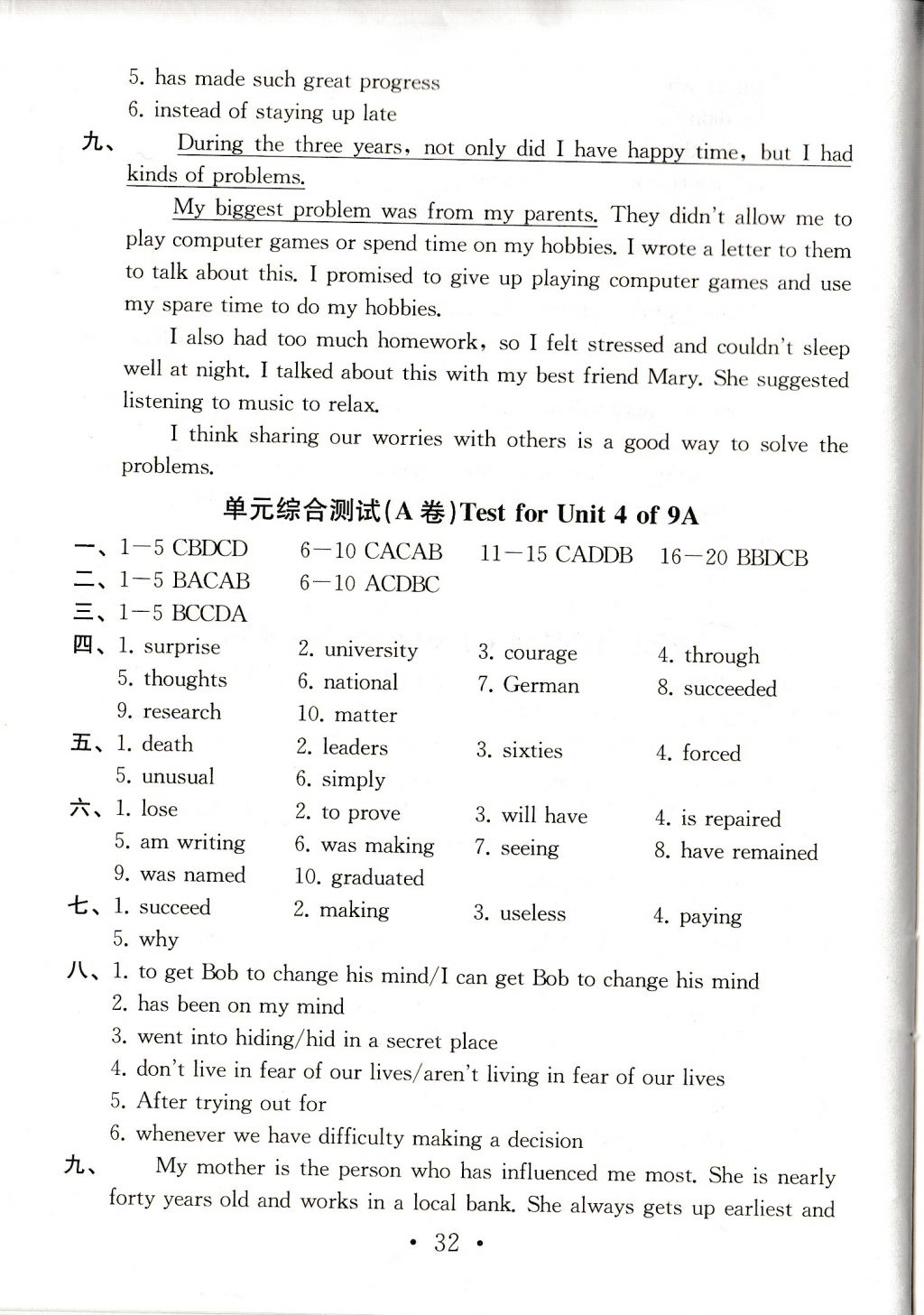 2017年综合素质学英语随堂反馈1九年级上册 参考答案第32页