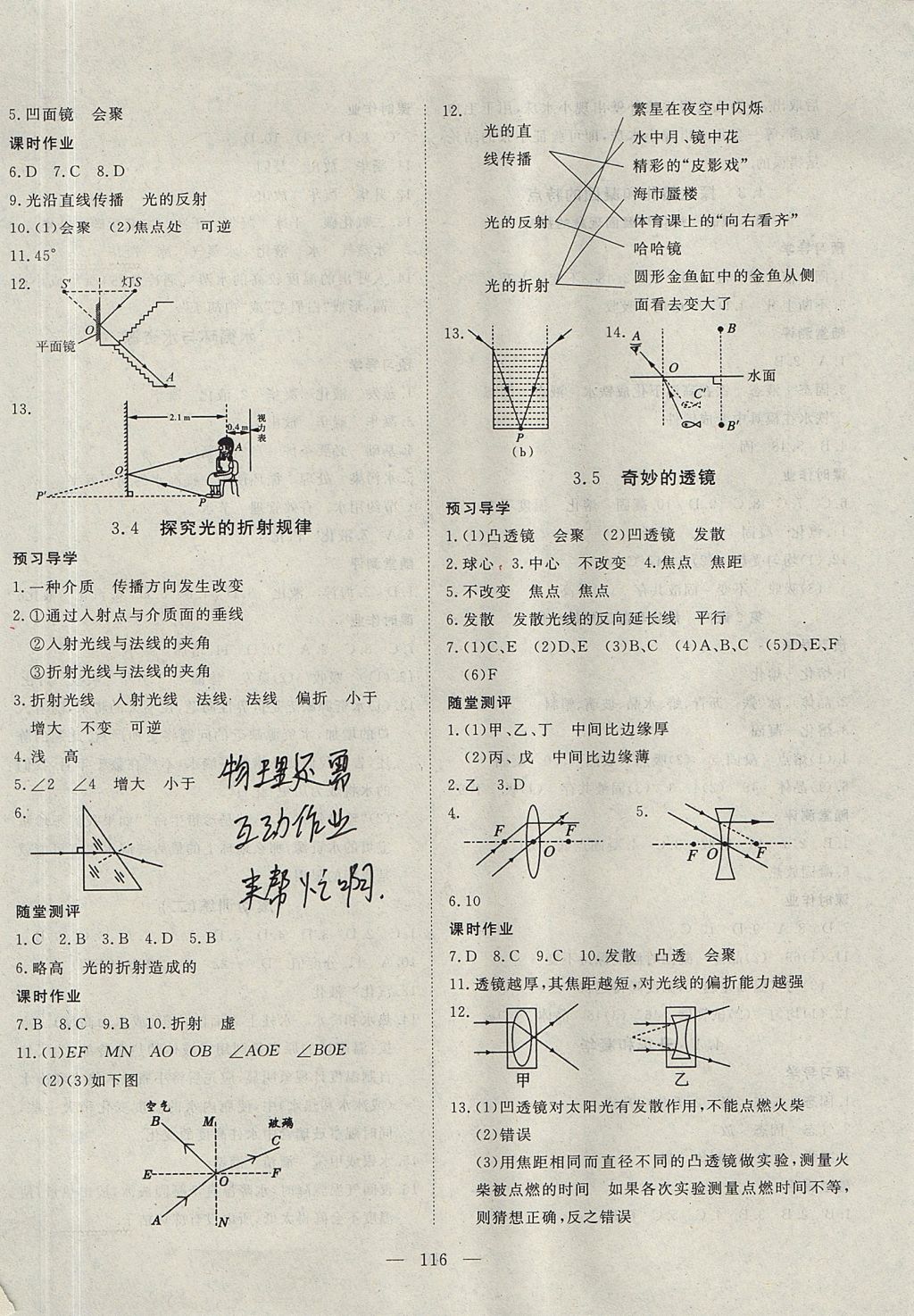 2017年探究在線高效課堂八年級物理上冊滬粵版 參考答案