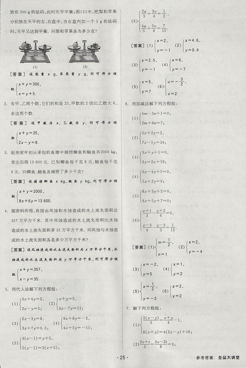 2017年全品大講堂初中數(shù)學(xué)七年級(jí)上冊(cè)滬科版 教材答案