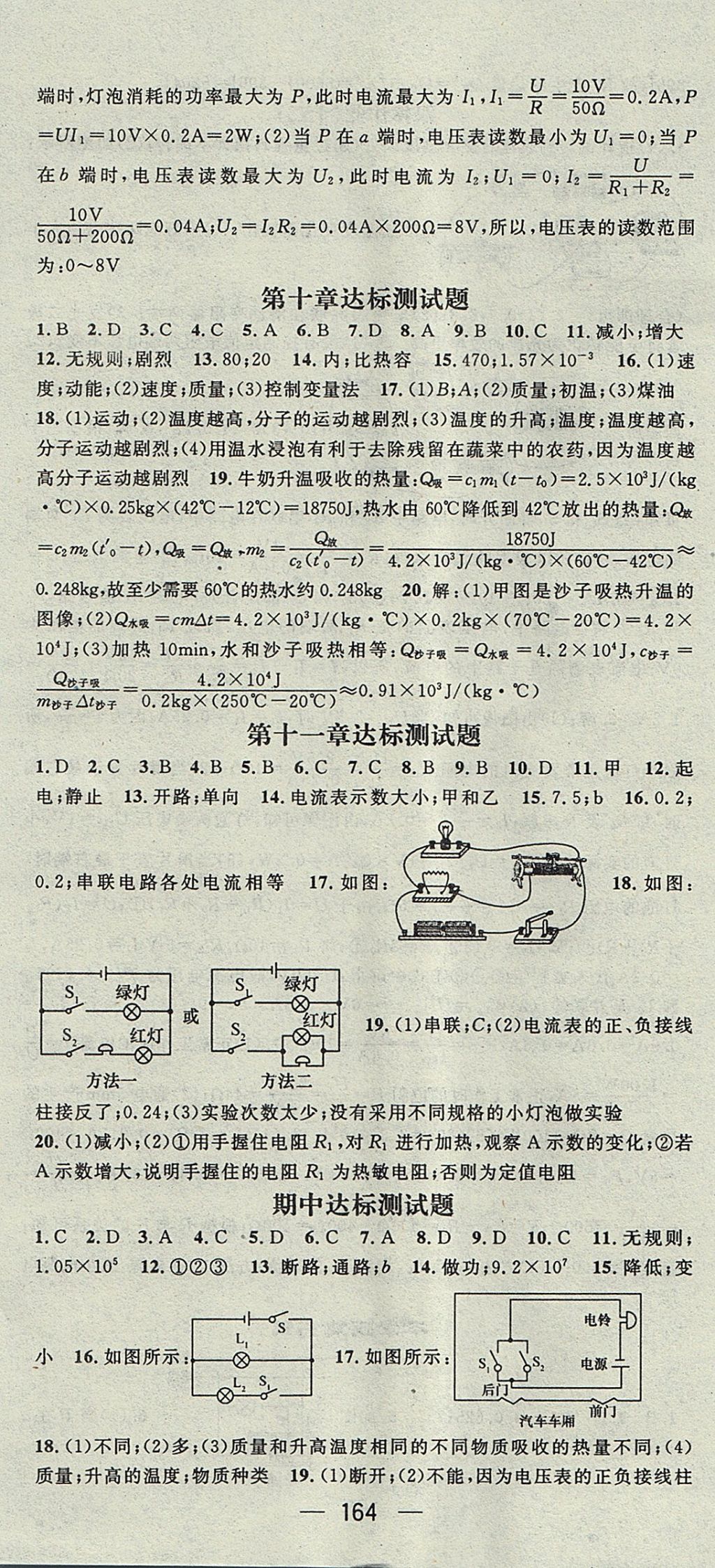 2017年精英新課堂九年級物理上冊北師大版 參考答案