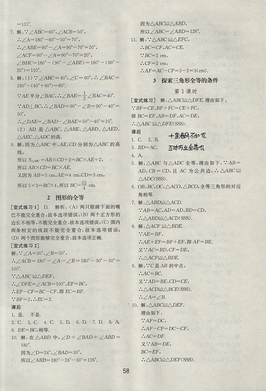 2017年初中基礎(chǔ)訓(xùn)練七年級(jí)數(shù)學(xué)上冊(cè)魯教版五四制 參考答案