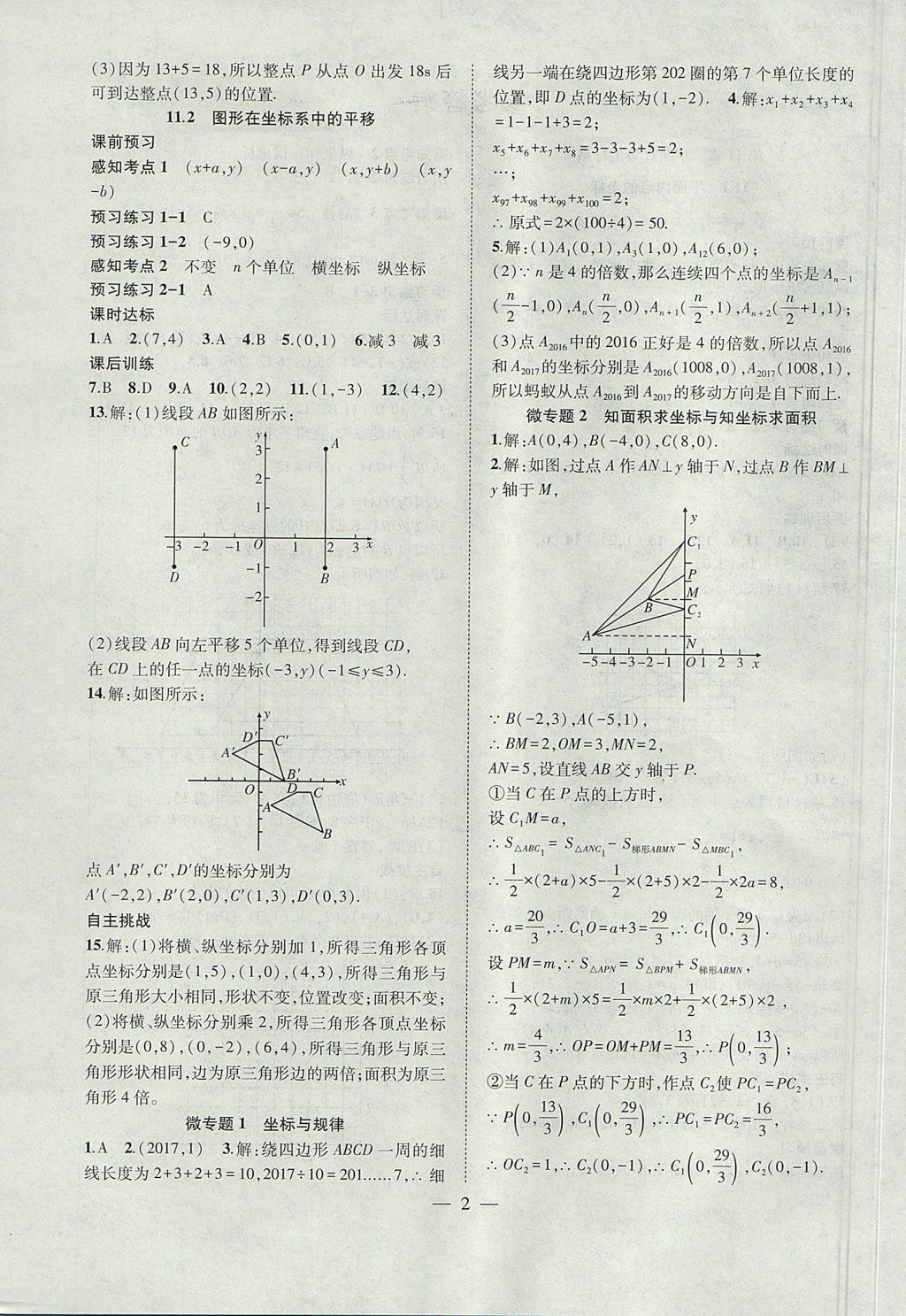 2017年創(chuàng)新課堂創(chuàng)新作業(yè)本八年級數(shù)學上冊滬科版 參考答案