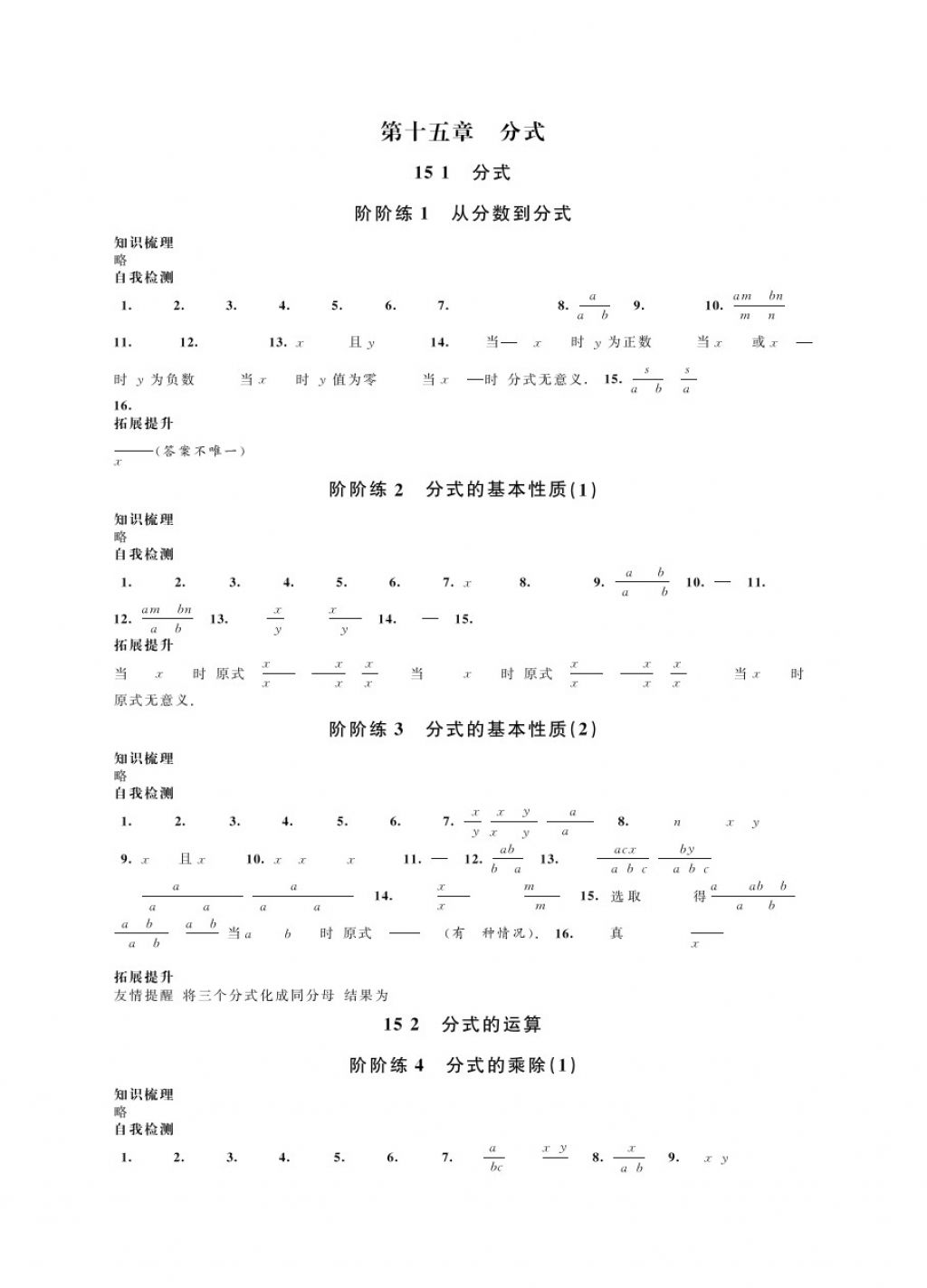 2017年绿色指标自我提升八年级数学上册苏教版 参考答案