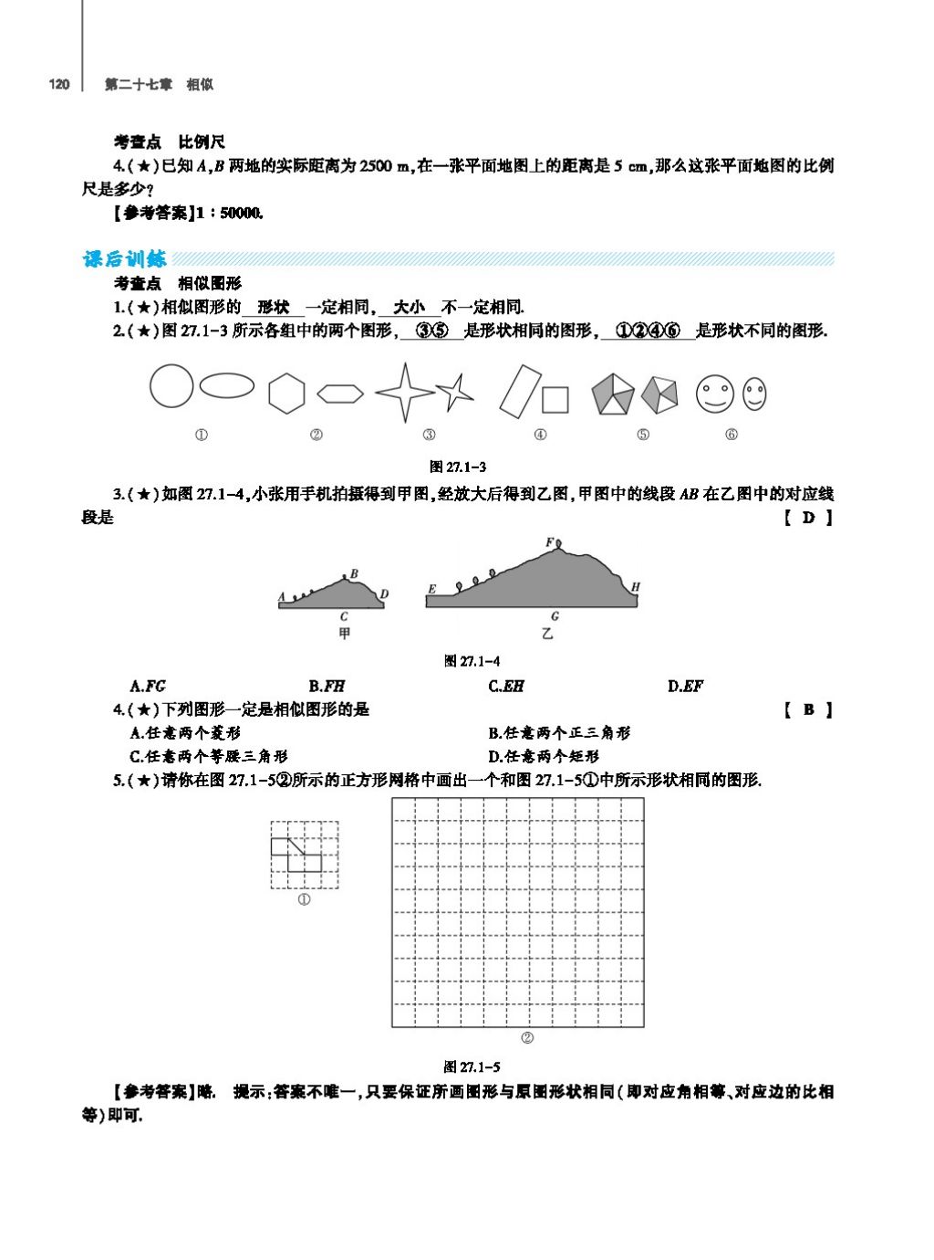 2017年基礎(chǔ)訓(xùn)練教師用書九年級(jí)數(shù)學(xué)全一冊(cè)人教版 第二十四章 圓