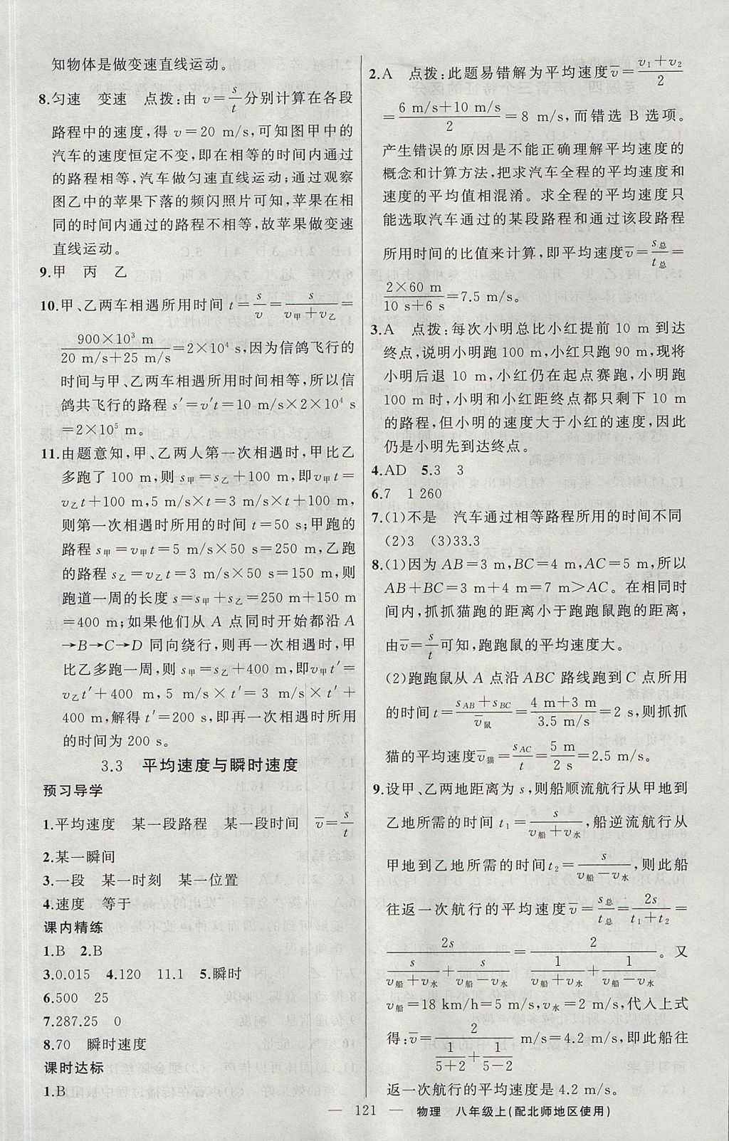 2017年黃岡金牌之路練闖考八年級物理上冊北師大版 參考答案