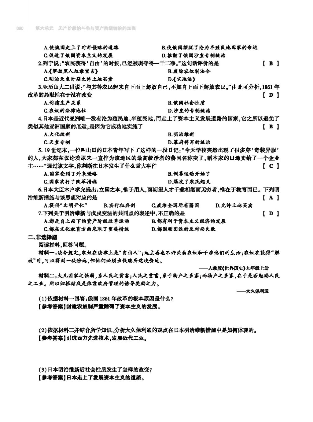 2017年基础训练九年级历史全一册人教版 单元评价卷