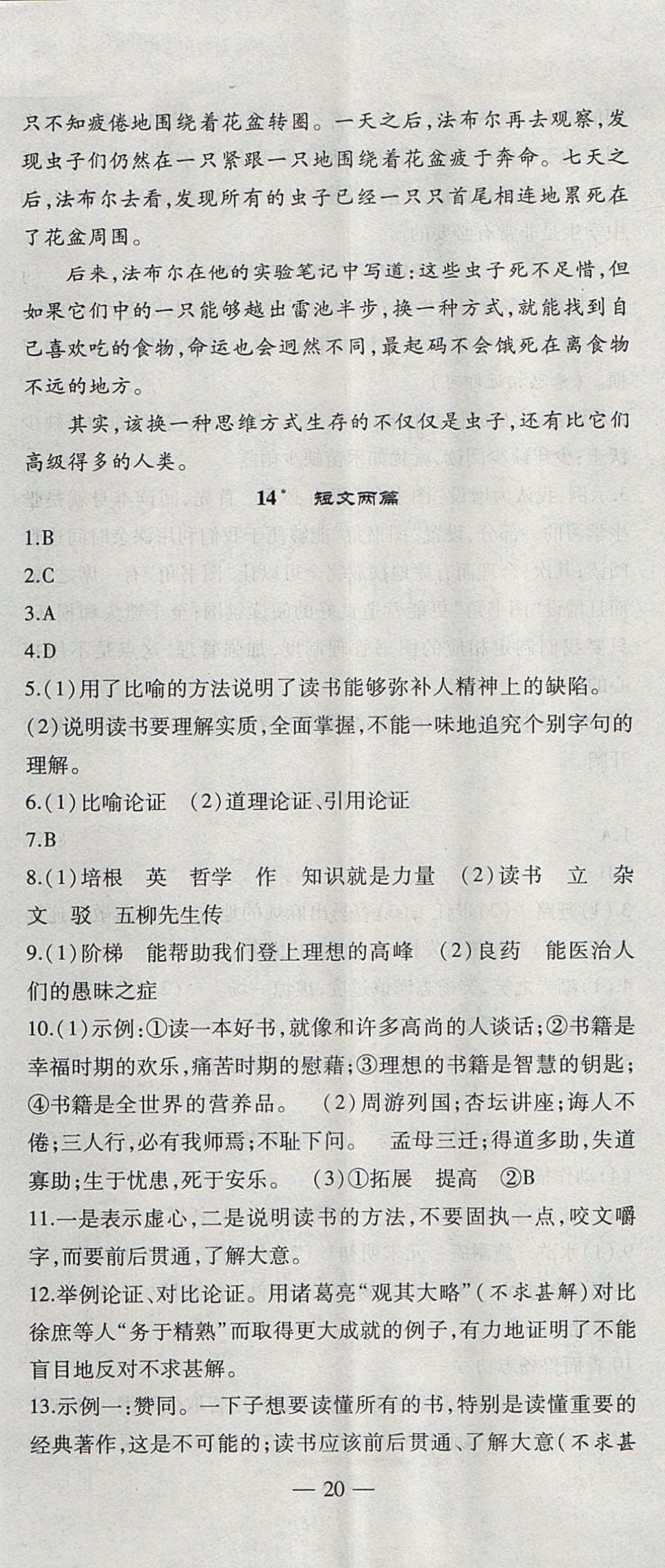 2017年創(chuàng)新課堂創(chuàng)新作業(yè)本九年級語文上冊人教版 參考答案