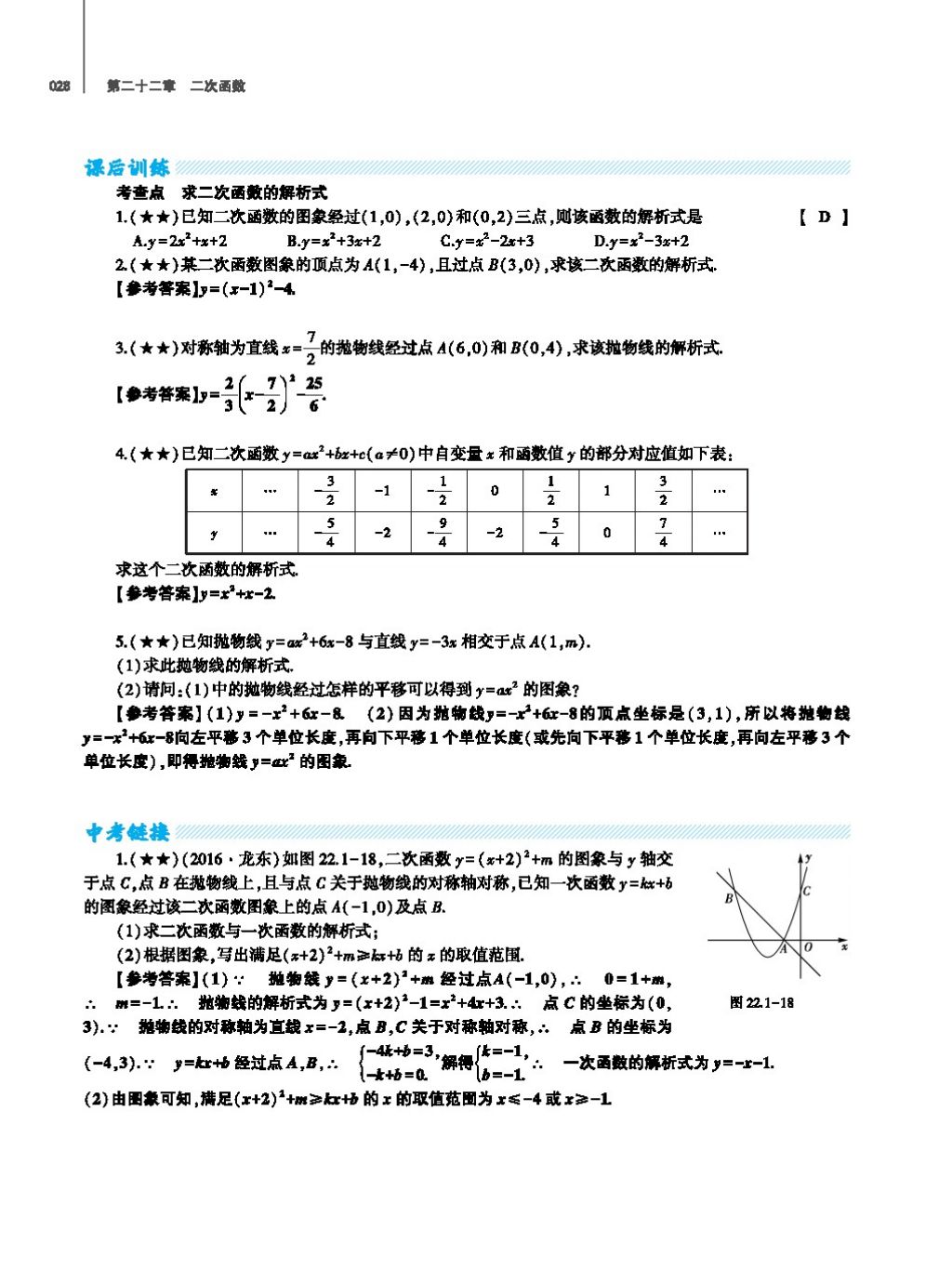 2017年基础训练教师用书九年级数学全一册人教版 第二十四章 圆