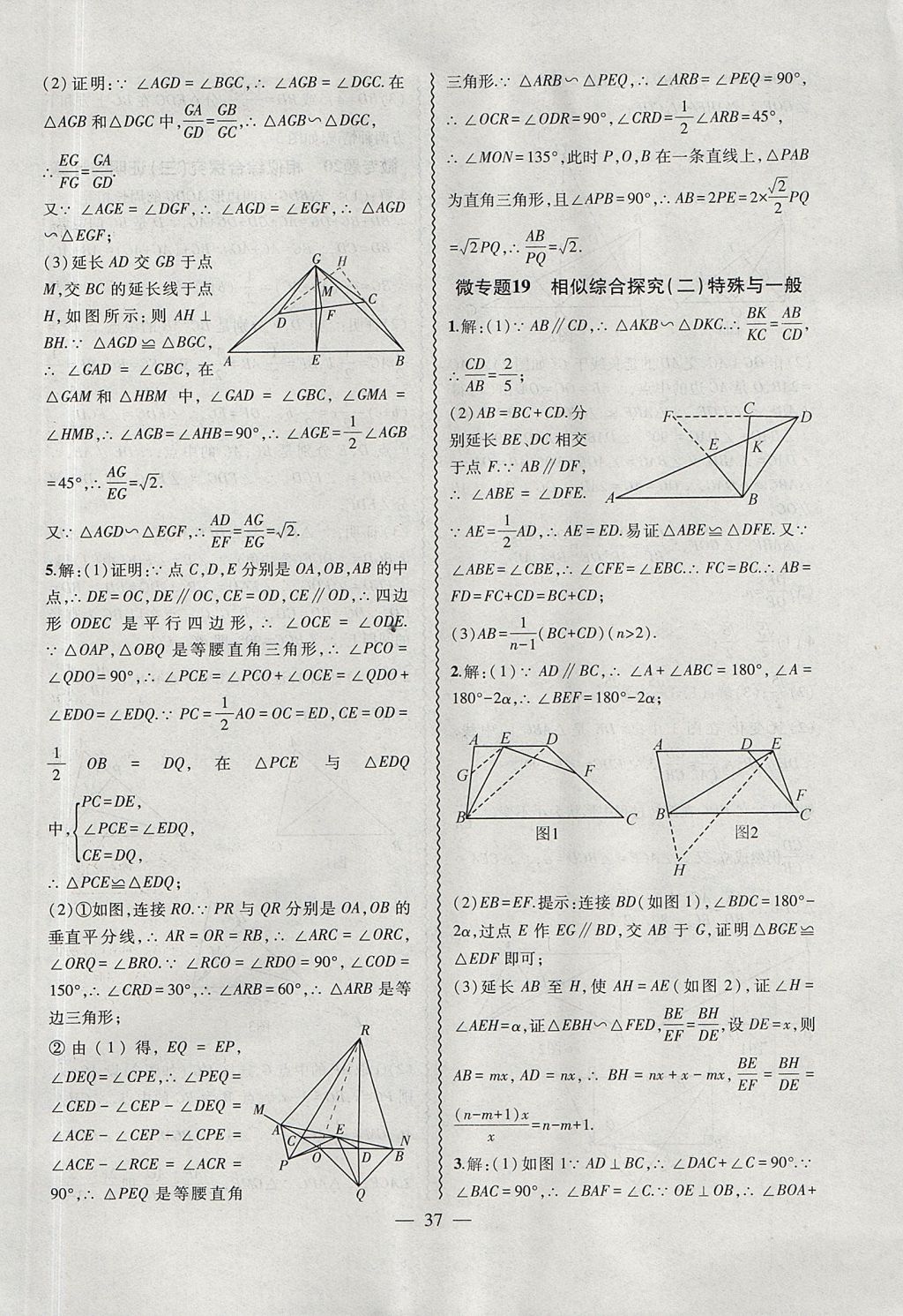 2017年創(chuàng)新課堂創(chuàng)新作業(yè)本九年級(jí)數(shù)學(xué)上冊(cè)滬科版 參考答案