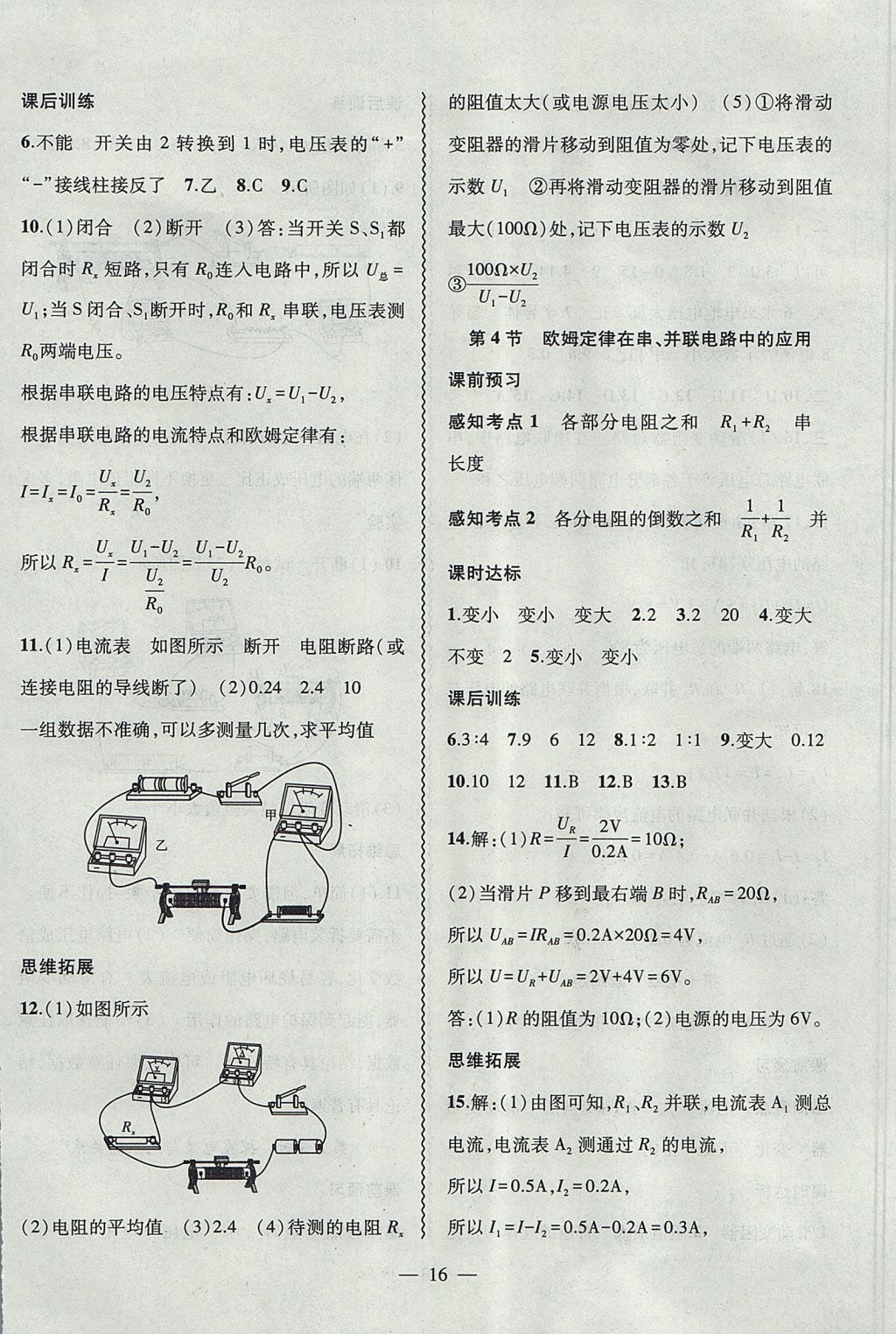 2017年創(chuàng)新課堂創(chuàng)新作業(yè)本九年級物理上冊人教版 參考答案