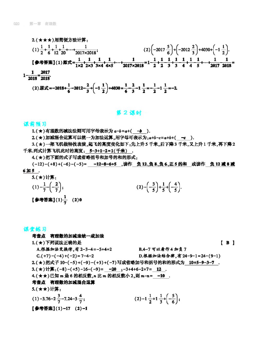 2017年基础训练七年级数学上册人教版大象出版社 第四章 几何图形初步