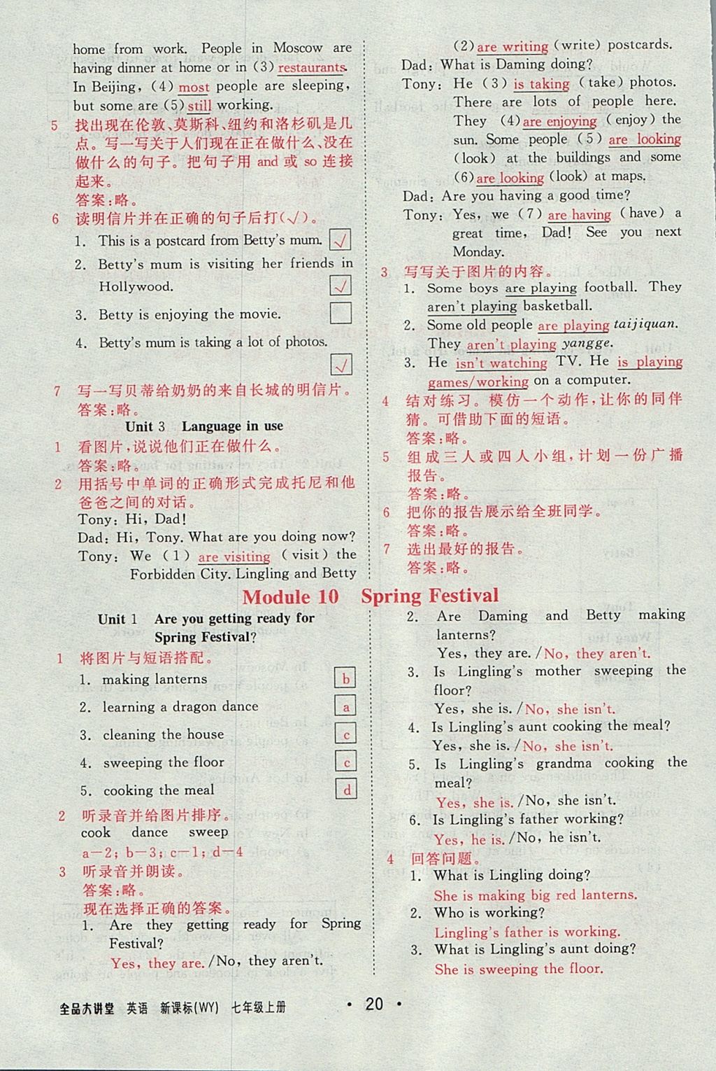 2017年全品大講堂七年級(jí)英語(yǔ)上冊(cè)外研版 教材答案