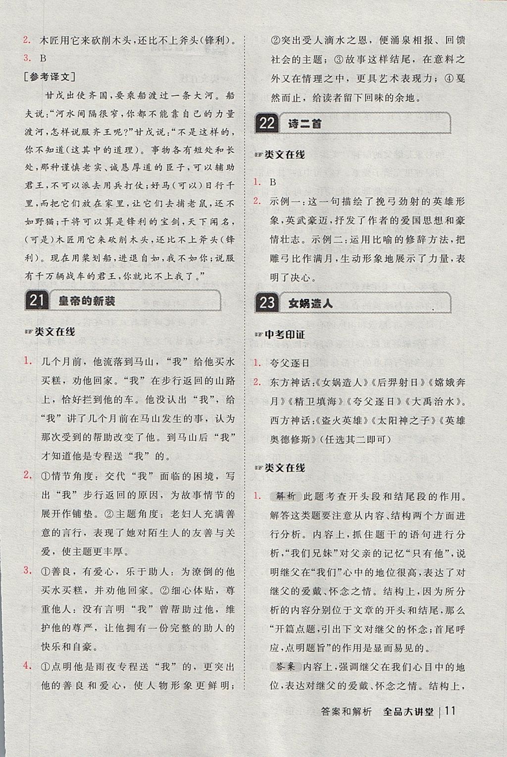 2017年全品大講堂初中語文七年級(jí)上冊(cè) 教材答案