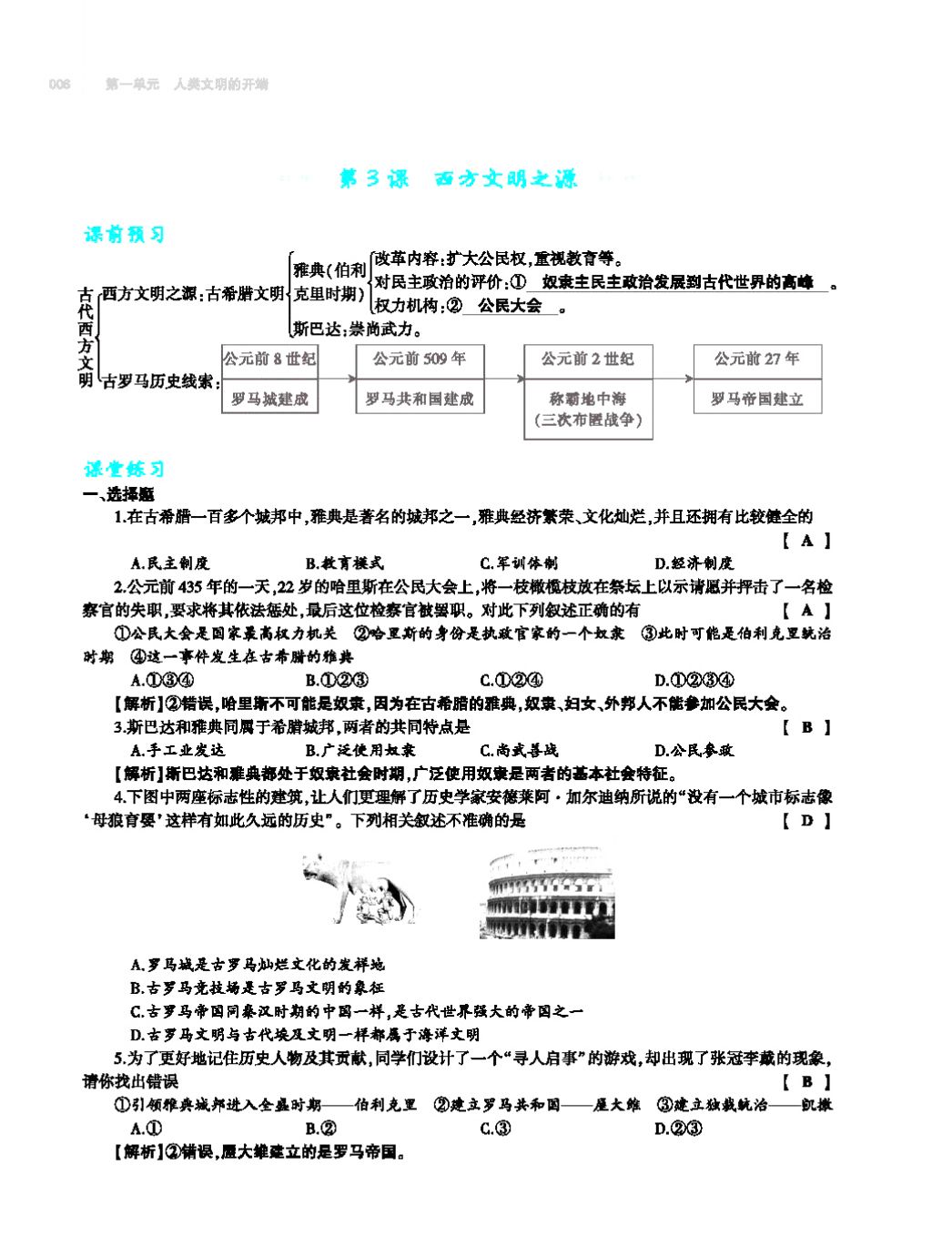 2017年基础训练九年级历史全一册人教版 单元评价卷