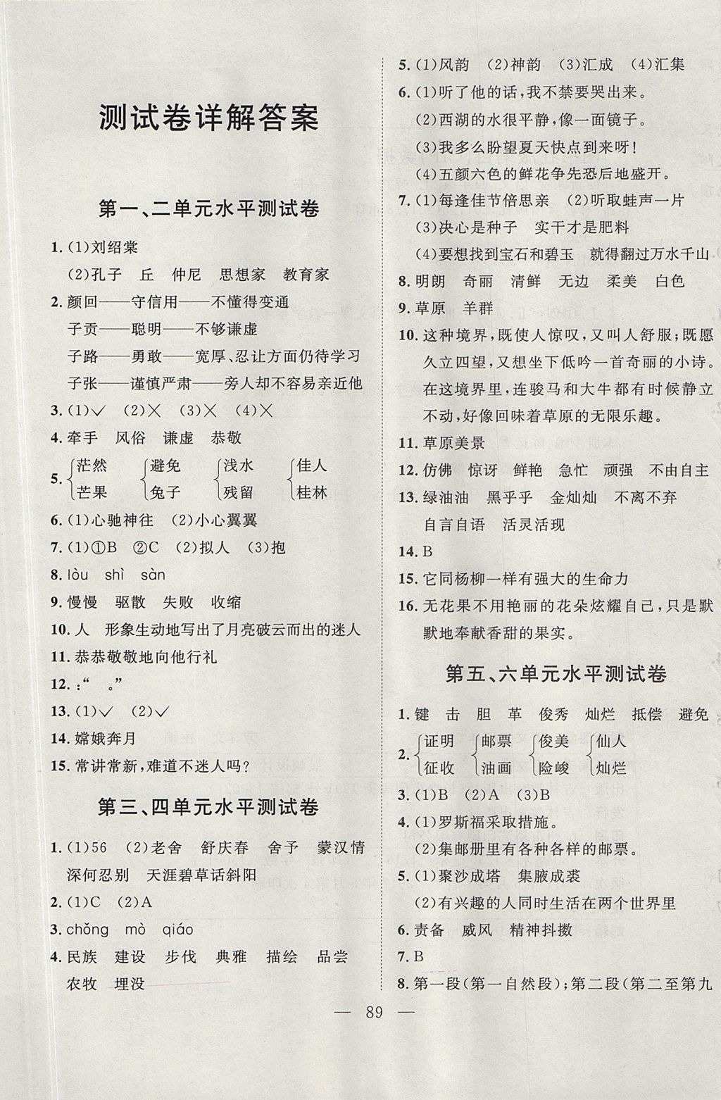 2017年小超人創(chuàng)新課堂四年級(jí)語(yǔ)文上冊(cè)北師大版 測(cè)試卷答案