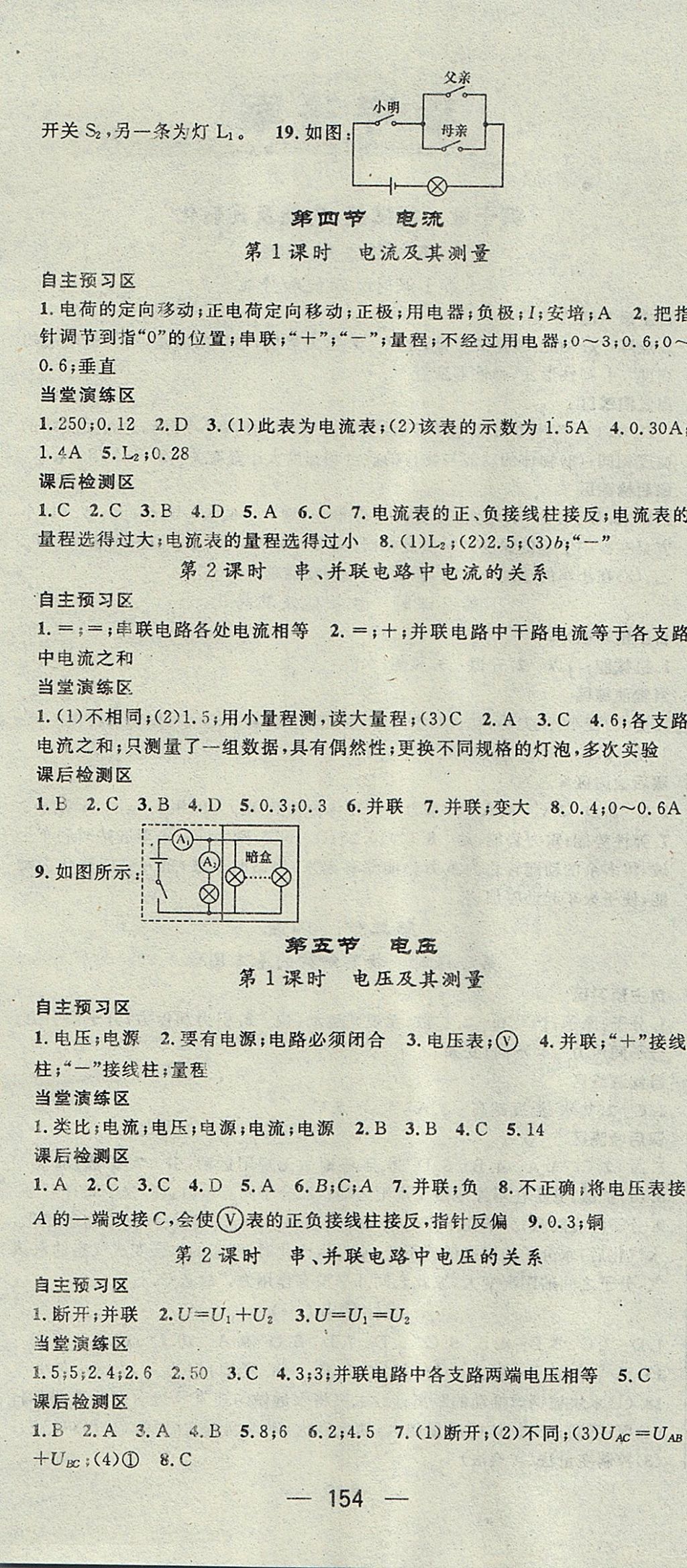 2017年精英新課堂九年級(jí)物理上冊(cè)北師大版 參考答案