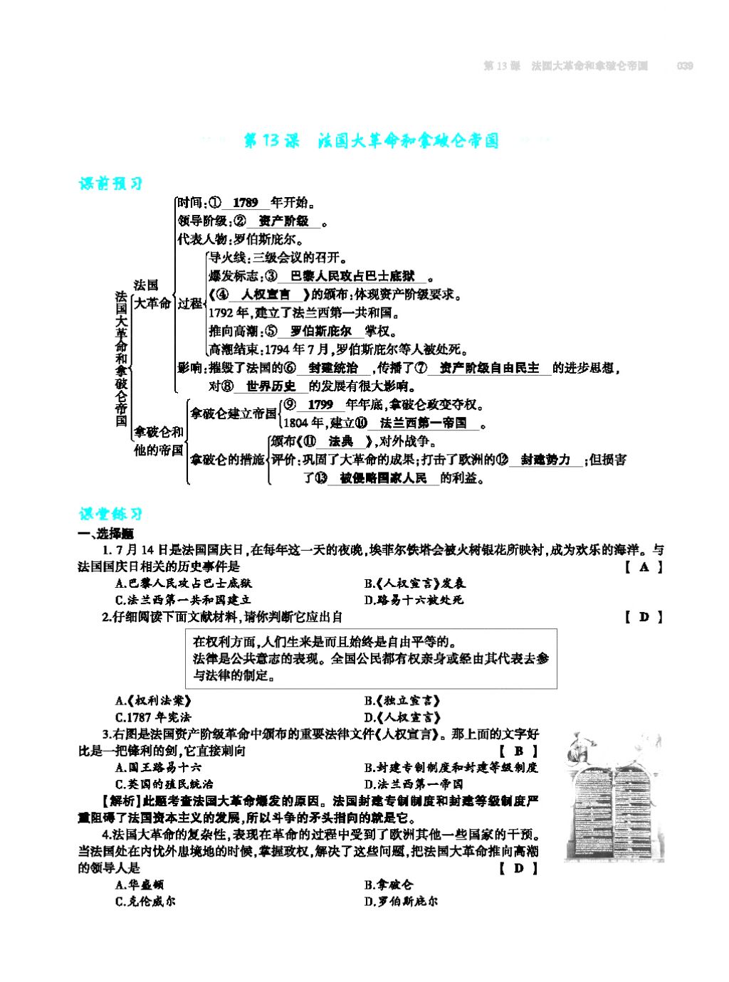 2017年基础训练九年级历史全一册人教版 单元评价卷