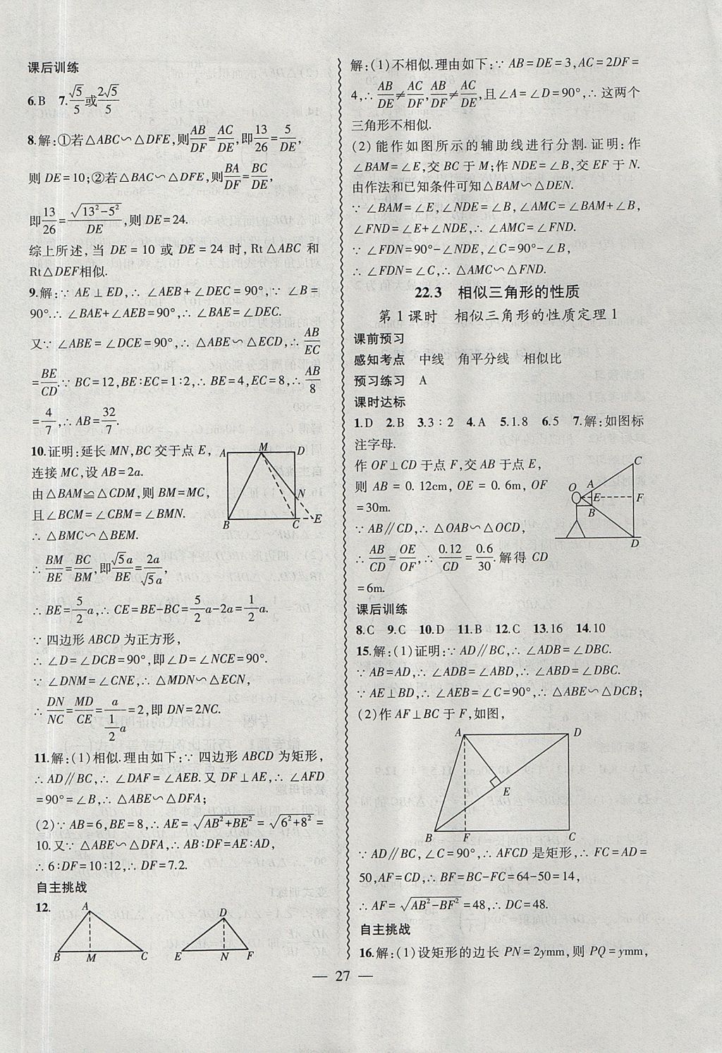 2017年创新课堂创新作业本九年级数学上册沪科版 参考答案