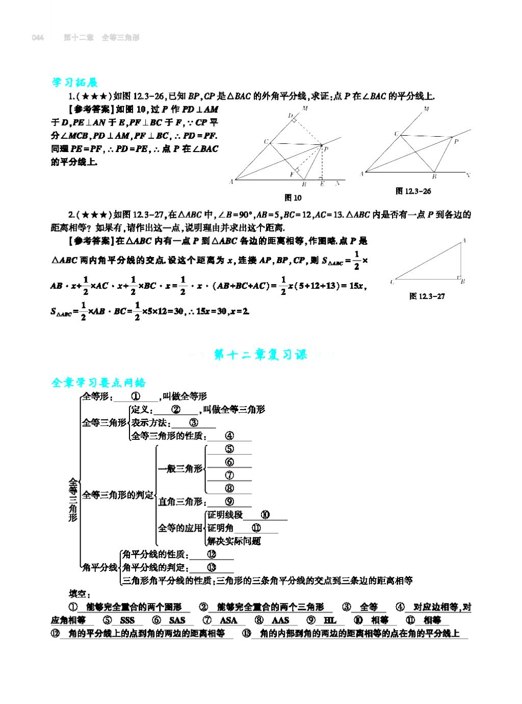 2017年基礎(chǔ)訓(xùn)練八年級(jí)數(shù)學(xué)上冊(cè)人教版大象出版社 第十四章 整式的乘法與因式分解