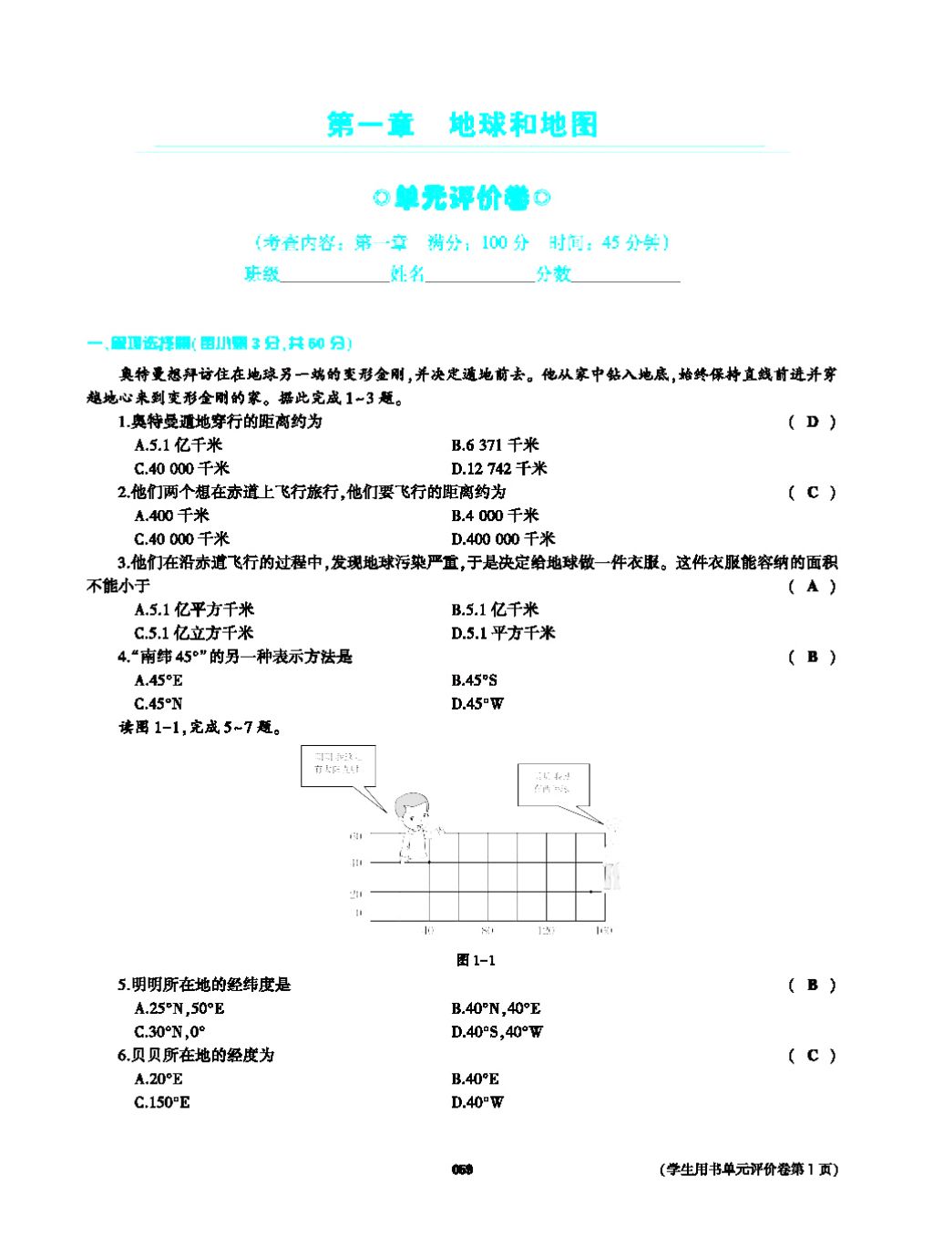 2017年基礎訓練七年級地理上冊人教版大象出版社 第四章