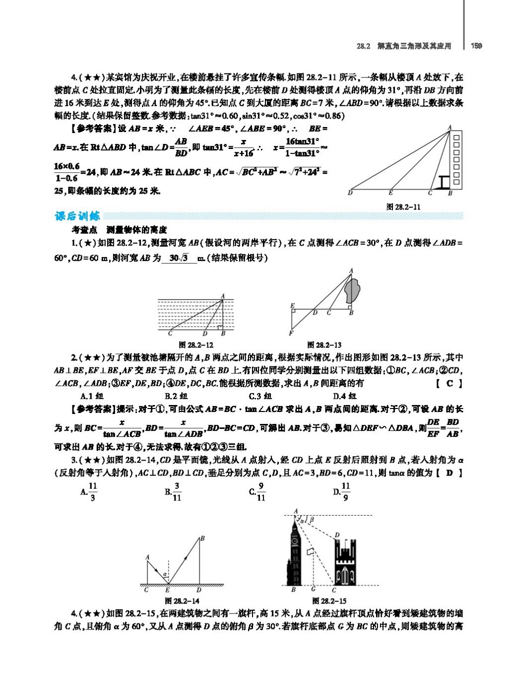 2017年基礎(chǔ)訓(xùn)練教師用書九年級數(shù)學(xué)全一冊人教版 第二十四章 圓