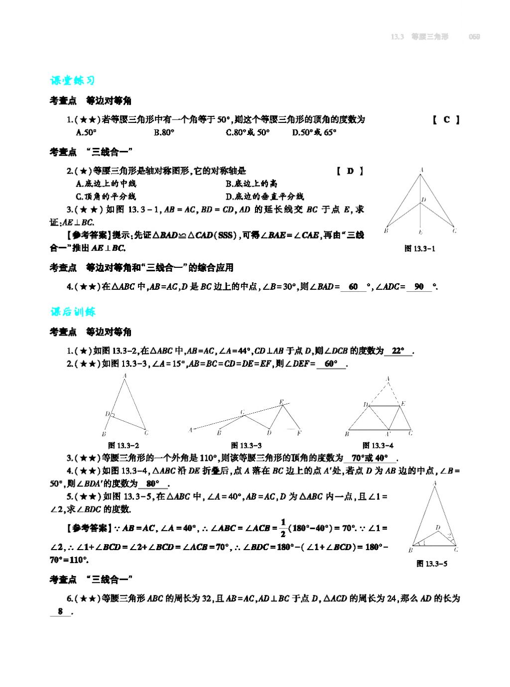 2017年基礎(chǔ)訓(xùn)練八年級(jí)數(shù)學(xué)上冊(cè)人教版大象出版社 第十四章 整式的乘法與因式分解