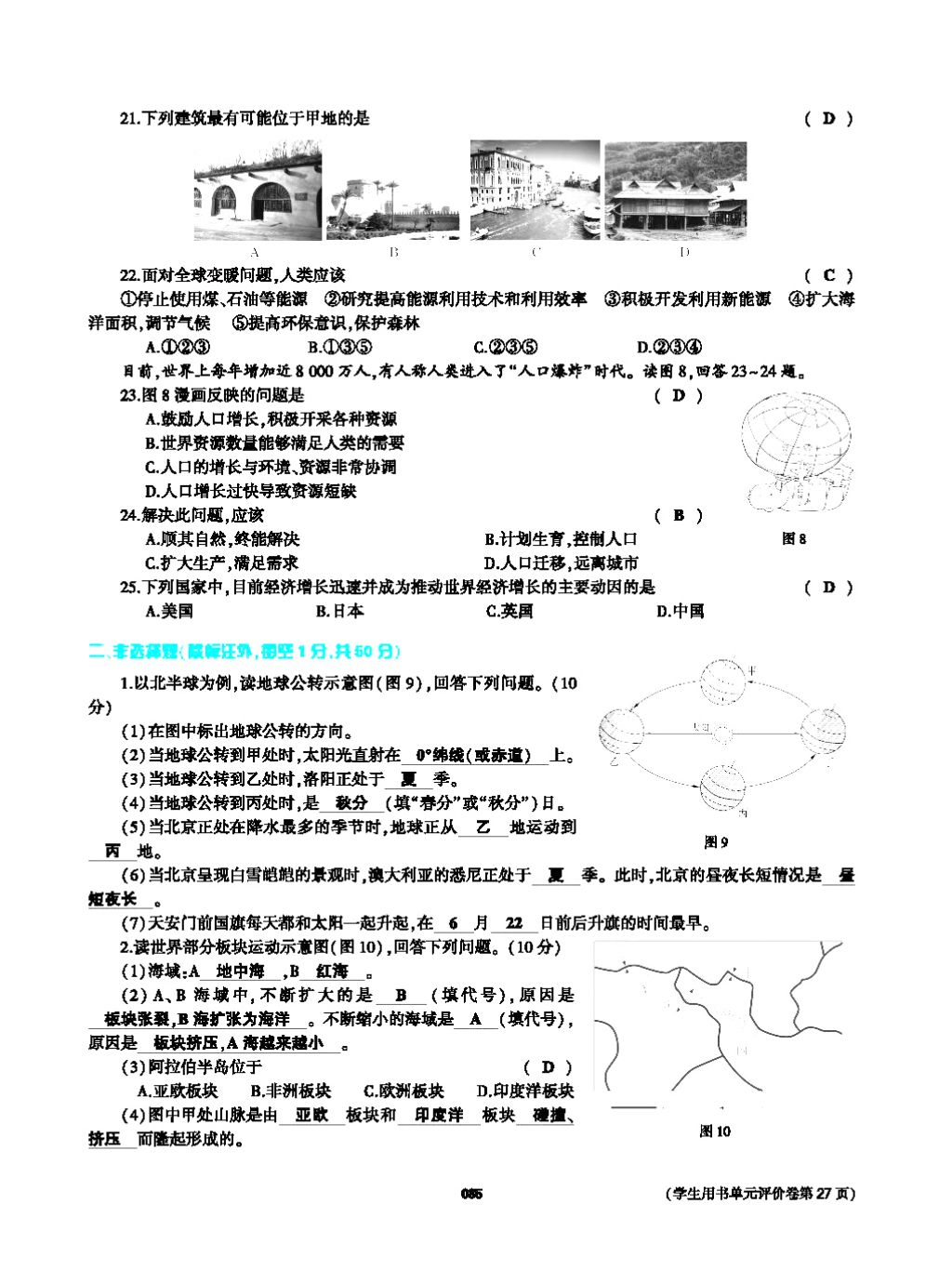 2017年基礎(chǔ)訓(xùn)練七年級地理上冊人教版大象出版社 第四章