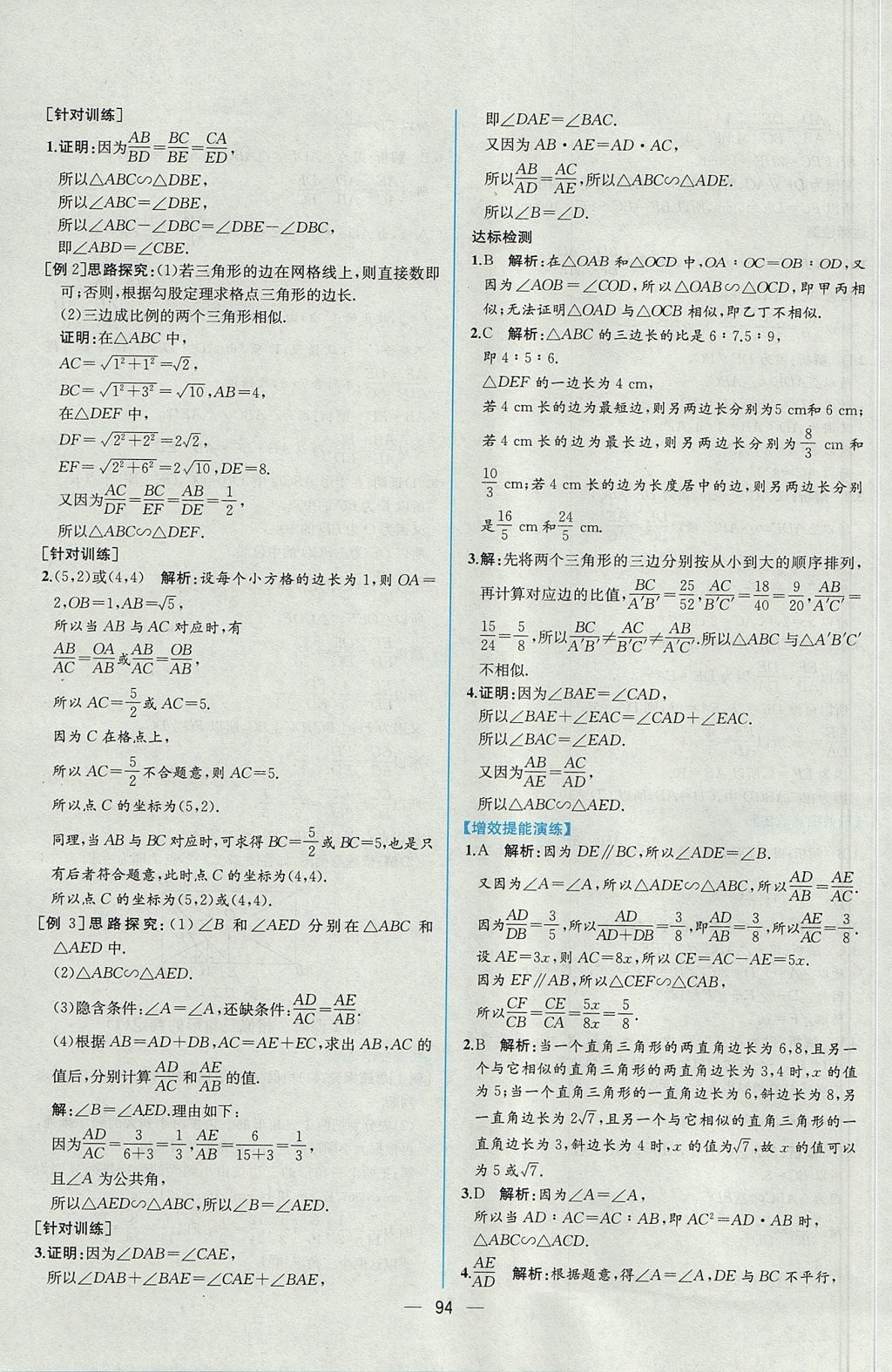 2017年同步导学案课时练九年级数学全一册人教版河南专版 参考答案