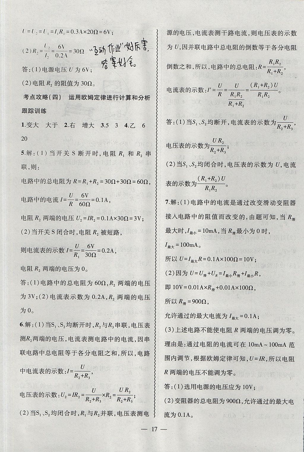 2017年創(chuàng)新課堂創(chuàng)新作業(yè)本九年級(jí)物理上冊(cè)人教版 參考答案