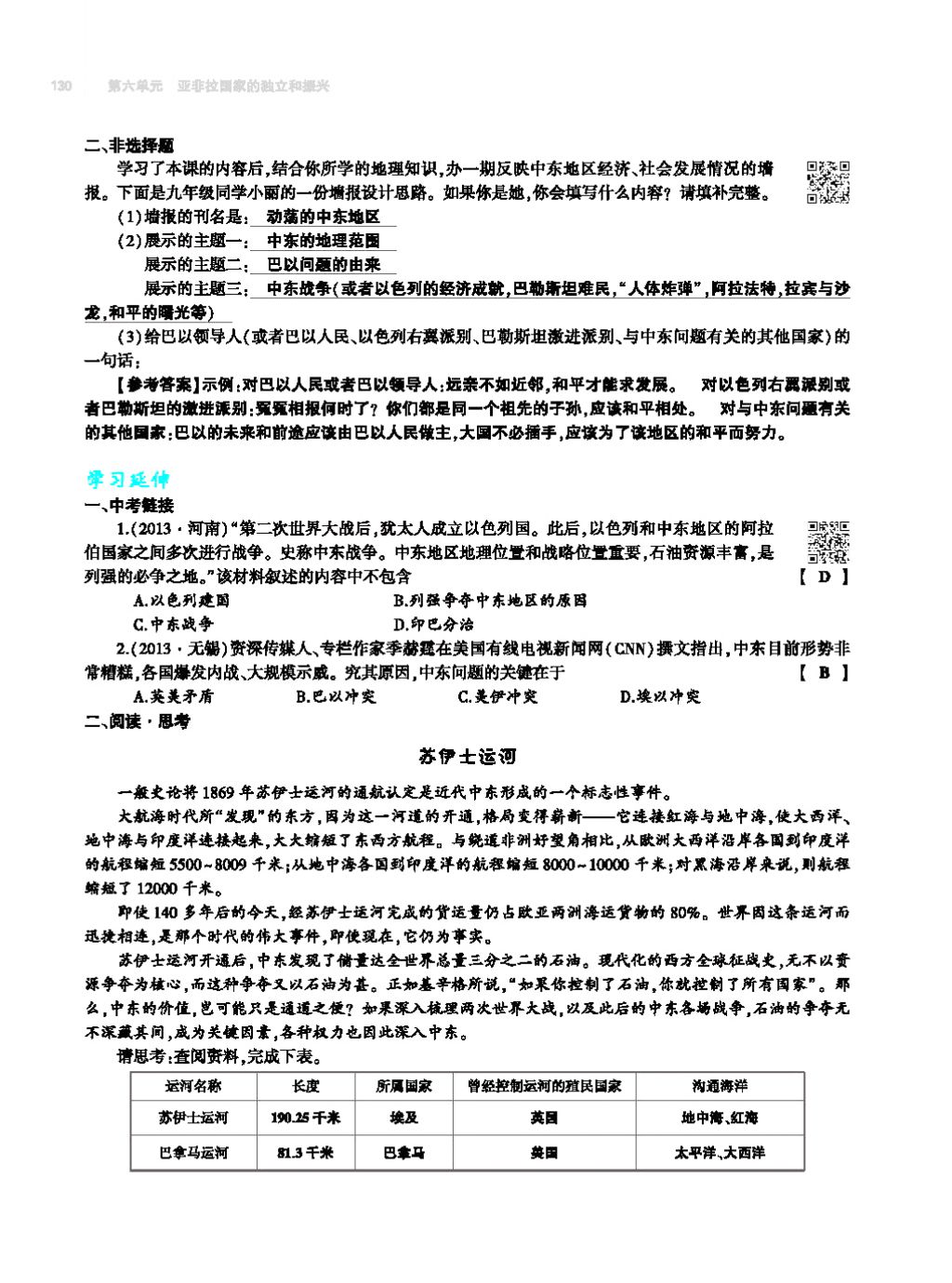 2017年基础训练九年级历史全一册人教版 单元评价卷