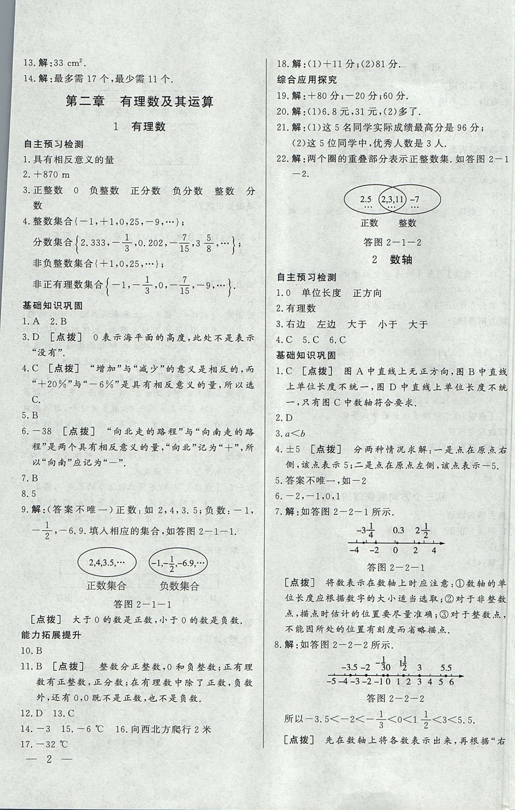 2017年中華題王七年級數(shù)學(xué)上冊北師大版 參考答案