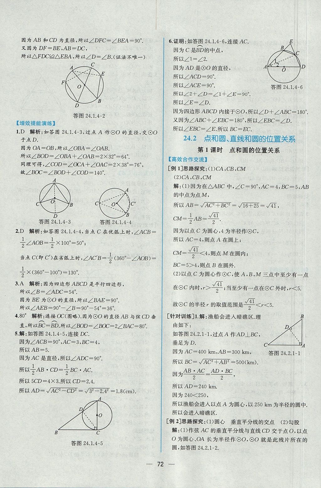 2017年同步导学案课时练九年级数学全一册人教版河南专版 参考答案