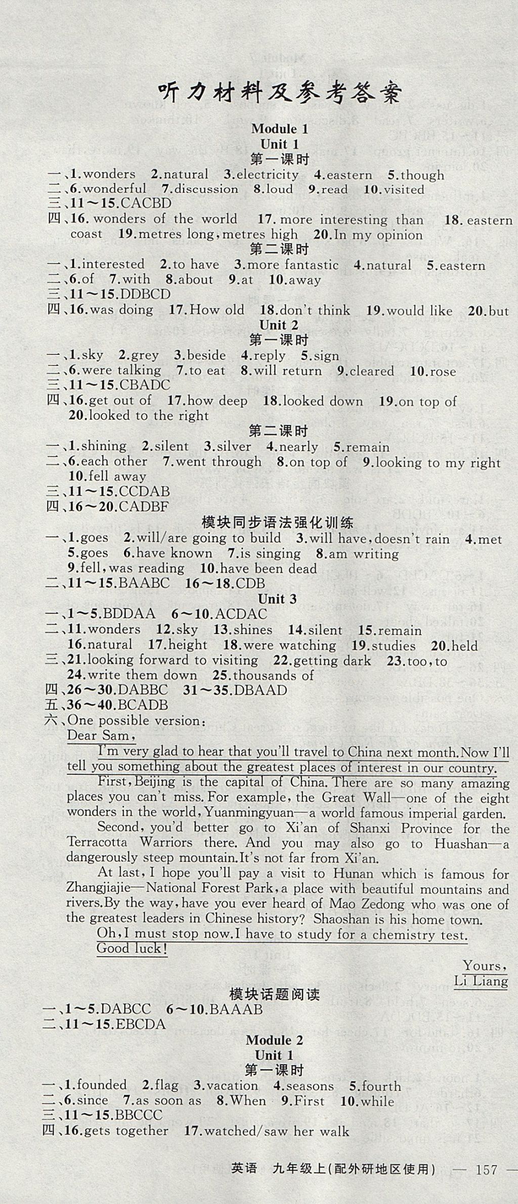 2017年黃岡金牌之路練闖考九年級(jí)英語上冊(cè)外研版 參考答案