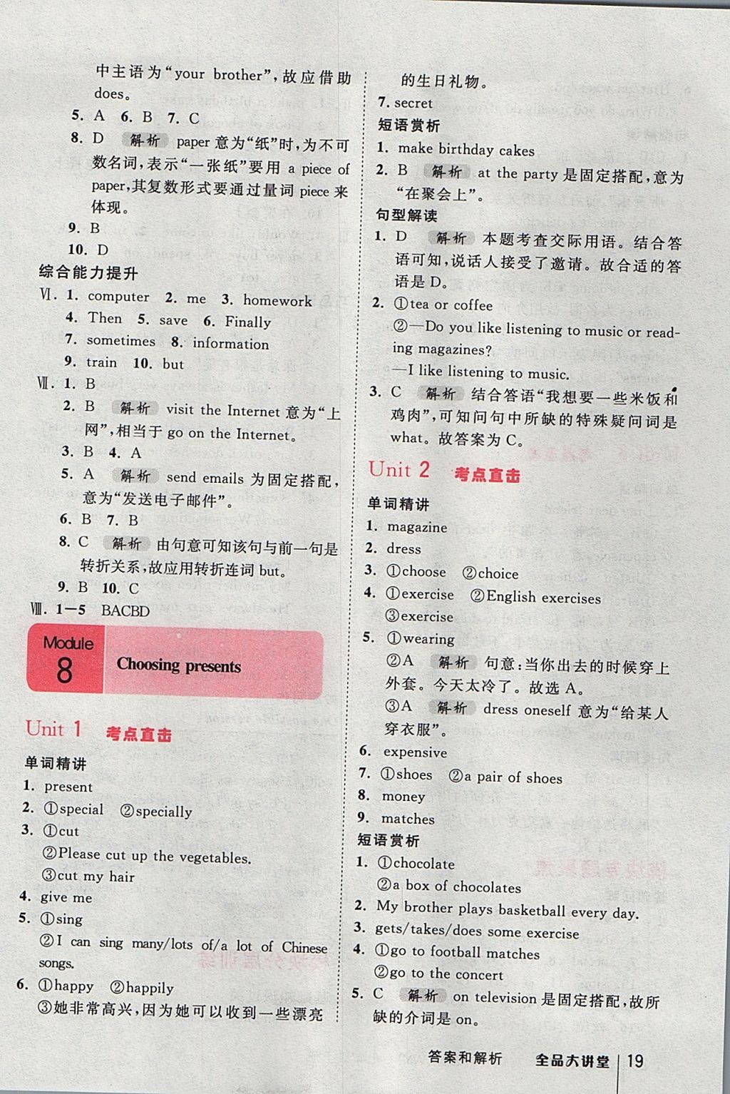 2017年全品大講堂七年級英語上冊外研版 教材答案