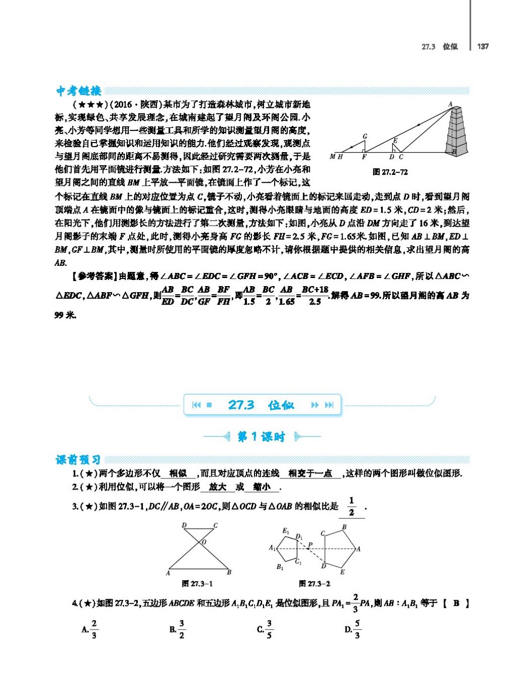 2017年基礎(chǔ)訓(xùn)練教師用書九年級數(shù)學(xué)全一冊人教版 第二十四章 圓