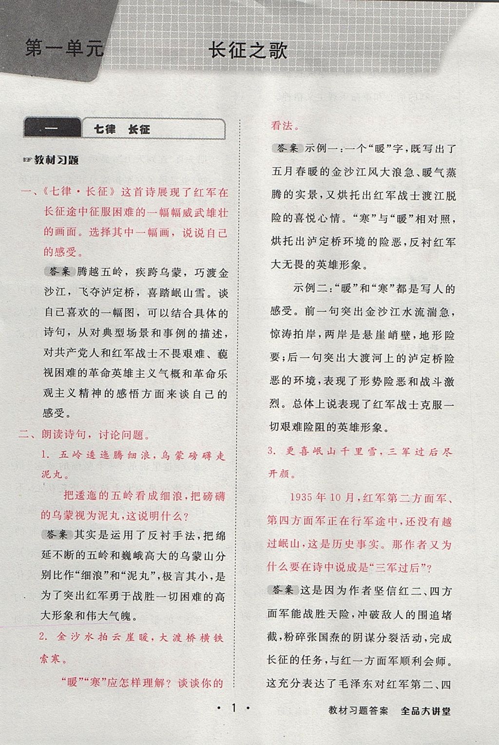 2017年全品大講堂初中語文八年級上冊蘇教版 教材答案