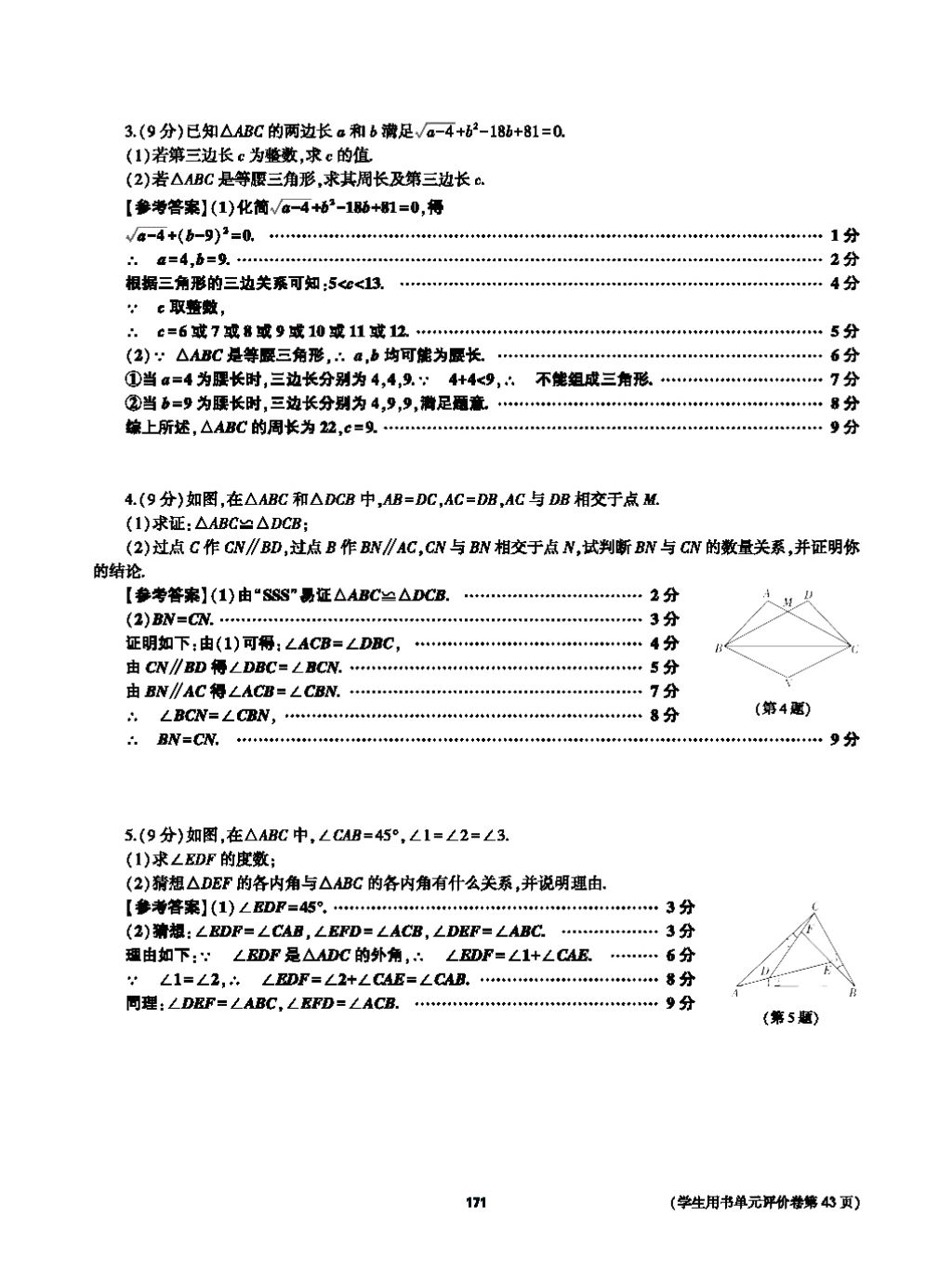 2017年基礎(chǔ)訓(xùn)練八年級數(shù)學(xué)上冊人教版大象出版社 第十四章 整式的乘法與因式分解