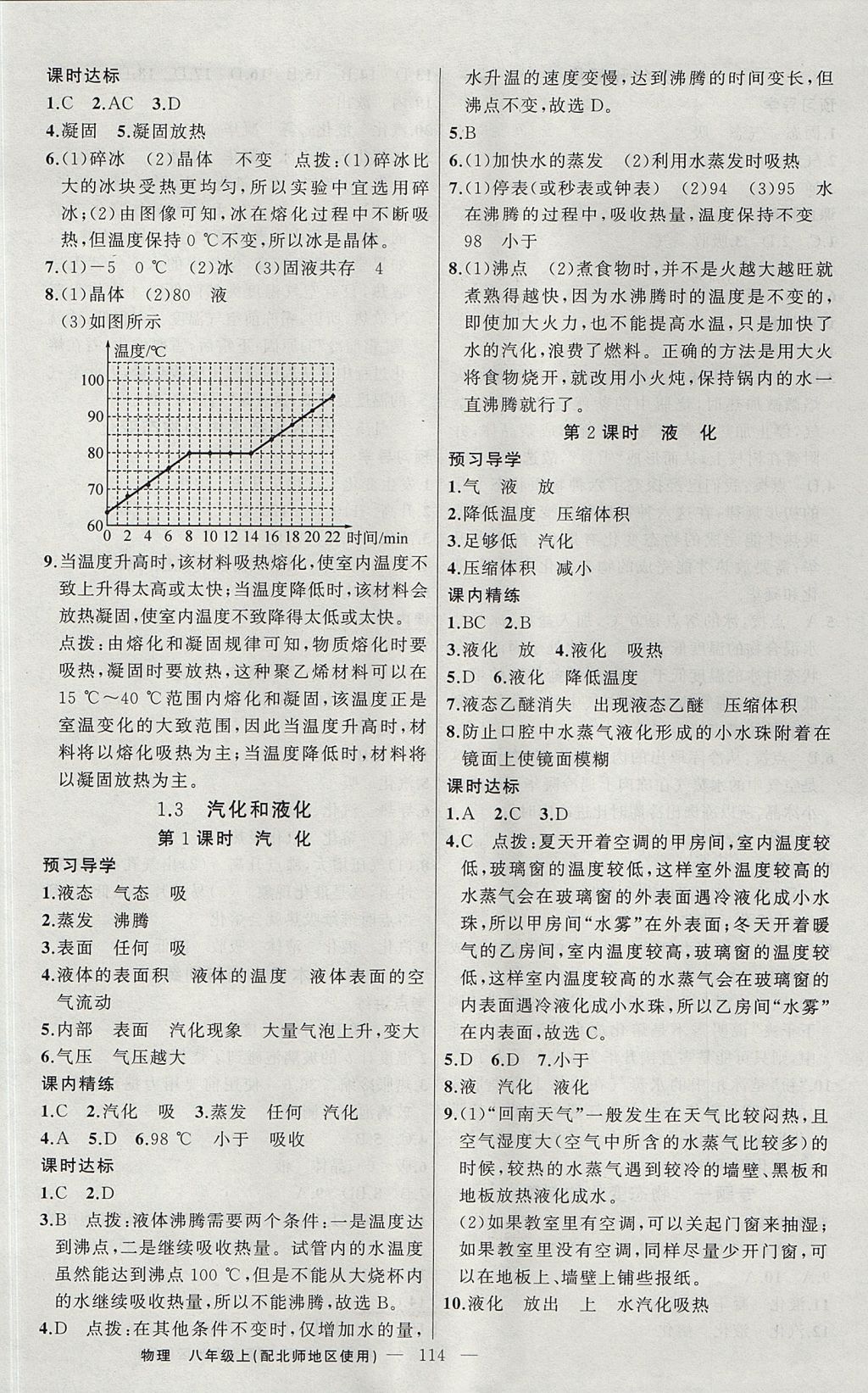 2017年黃岡金牌之路練闖考八年級物理上冊北師大版 參考答案