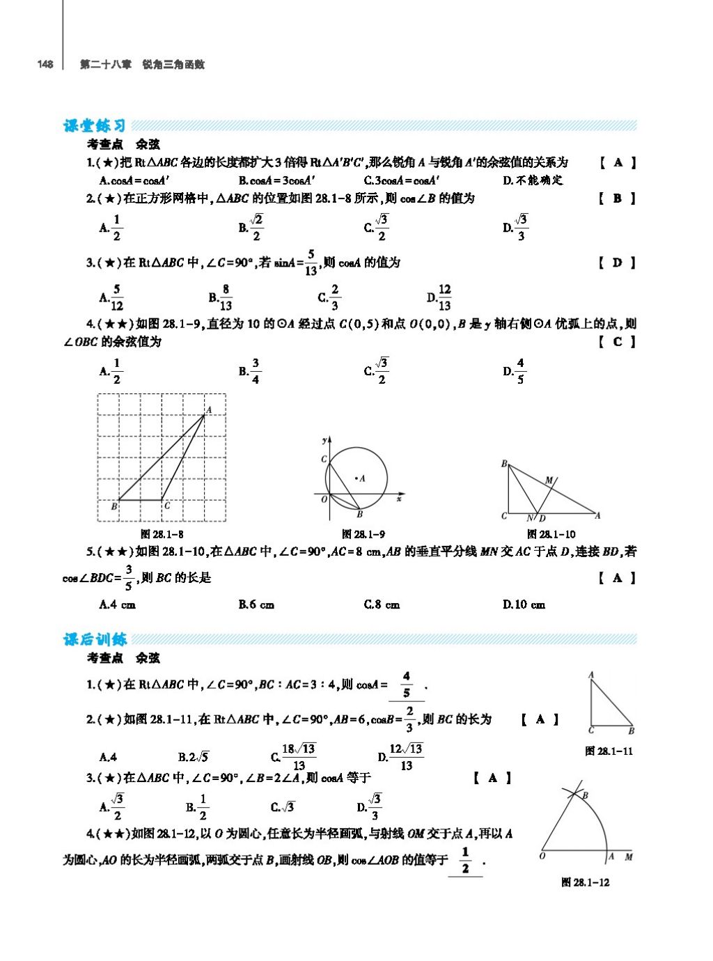 2017年基础训练教师用书九年级数学全一册人教版 第二十四章 圆