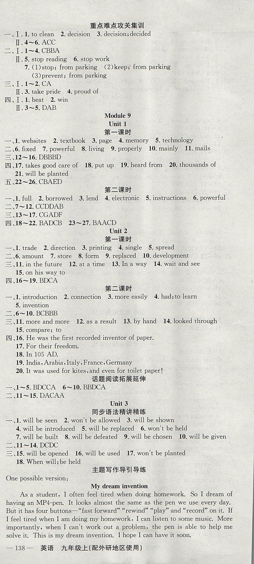 2017年黄冈100分闯关九年级英语上册外研版 参考答案