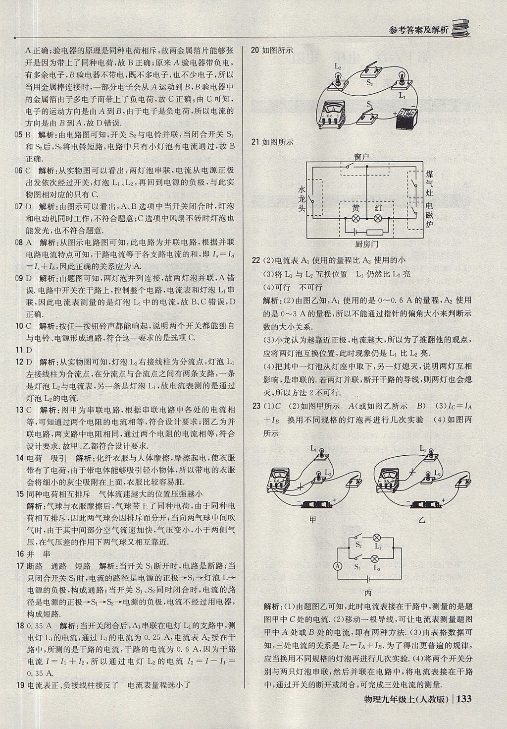 2017年1加1轻巧夺冠优化训练九年级物理上册人教版银版 参考答案