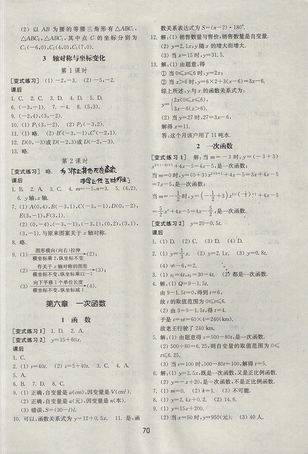 2017年初中基础训练七年级数学上册鲁教版五四制 参考答案