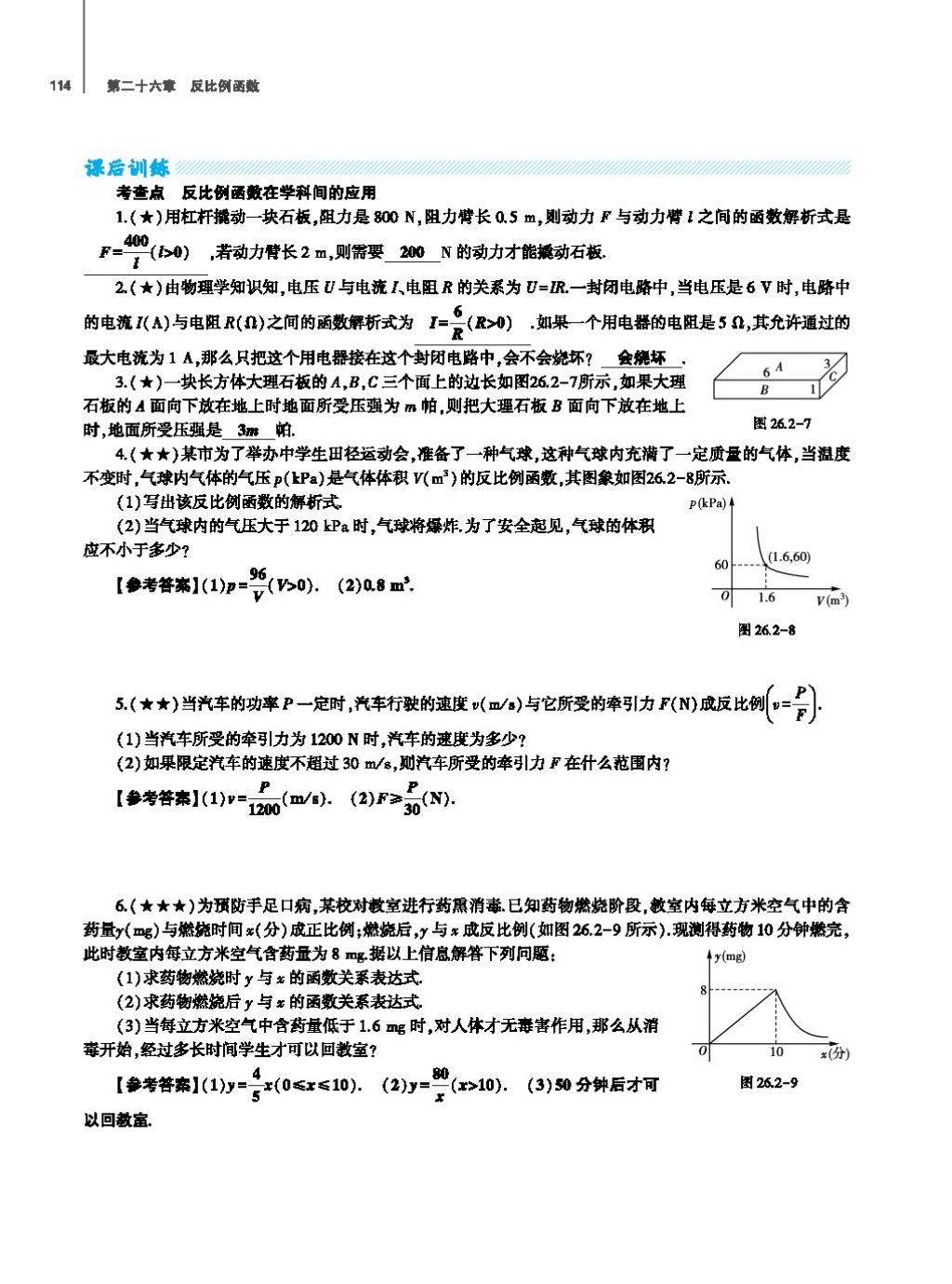 2017年基础训练教师用书九年级数学全一册人教版 第二十四章 圆