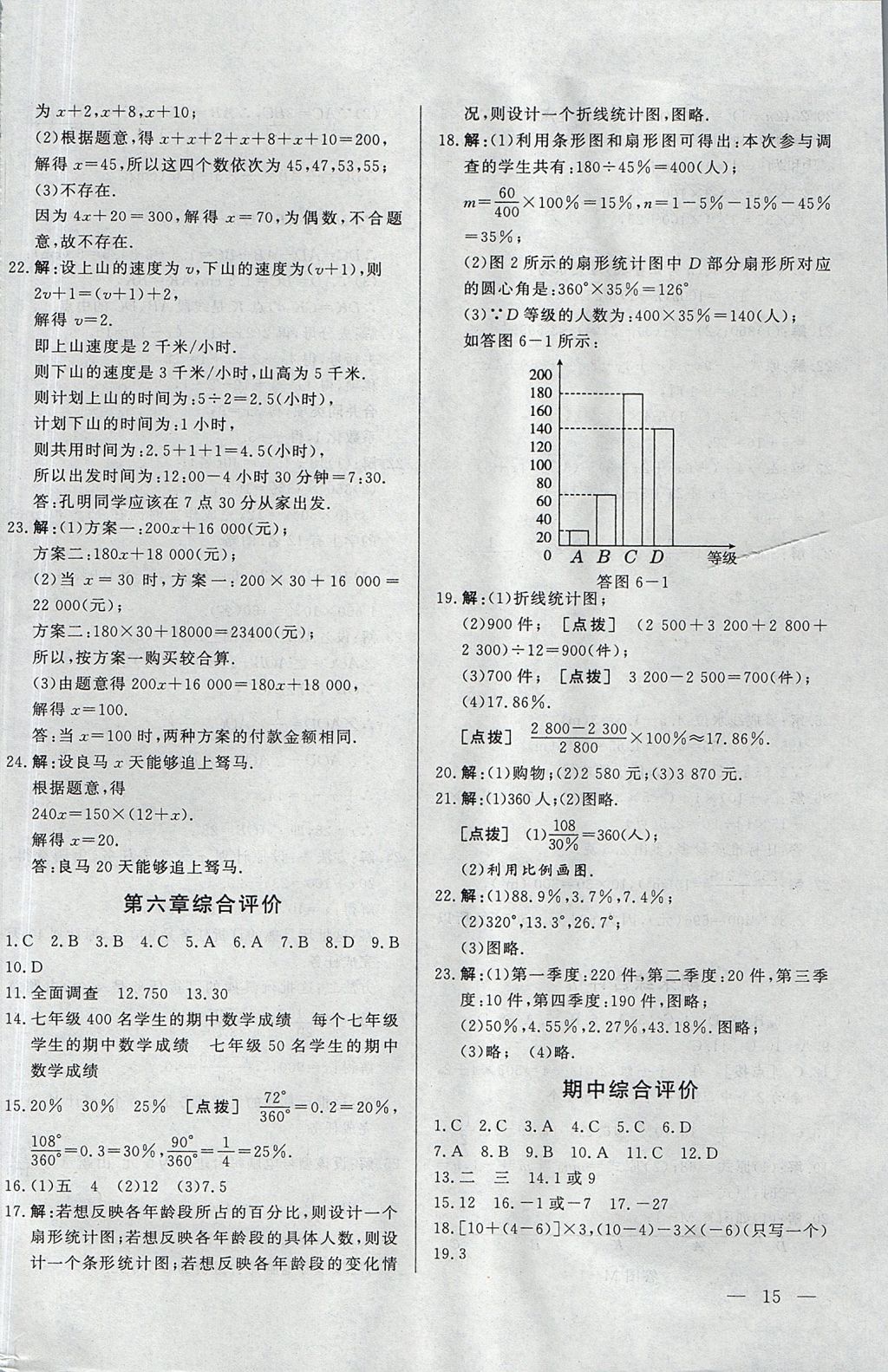 2017年中華題王七年級(jí)數(shù)學(xué)上冊(cè)北師大版 參考答案